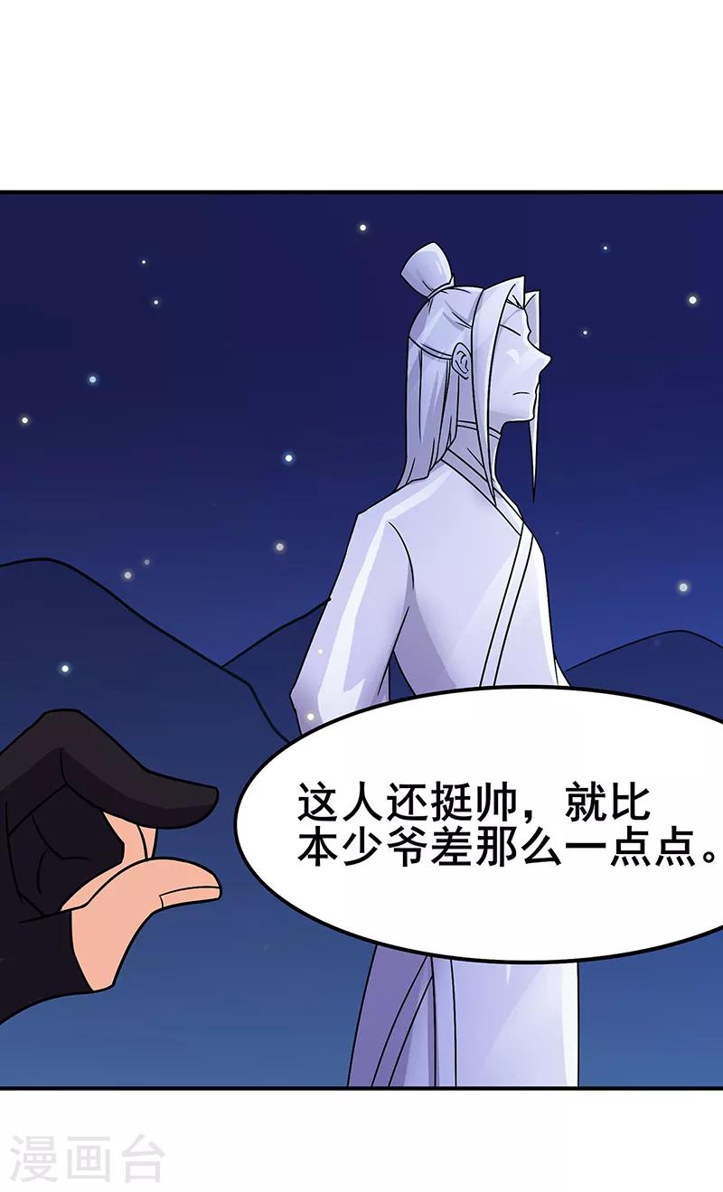 《修仙狂徒》漫画最新章节第114话 乌鸦嘴免费下拉式在线观看章节第【5】张图片