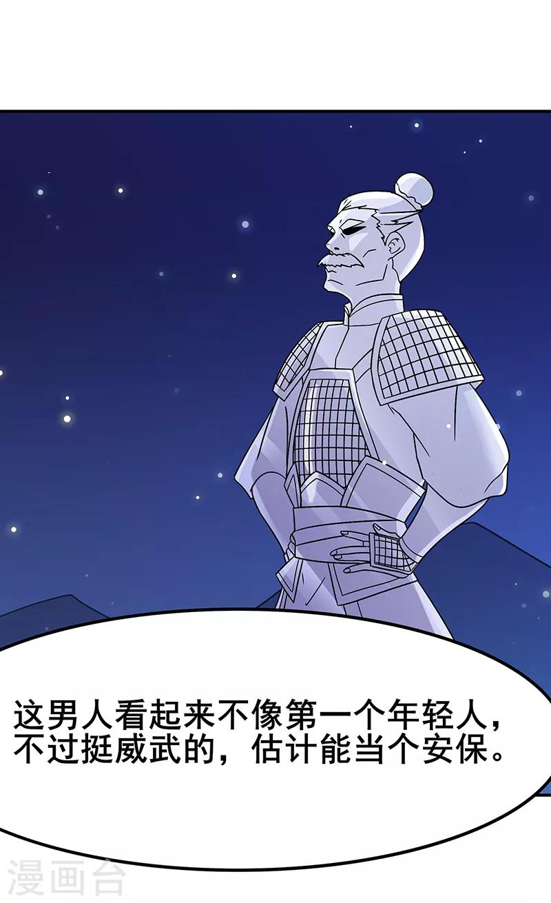 《修仙狂徒》漫画最新章节第114话 乌鸦嘴免费下拉式在线观看章节第【6】张图片