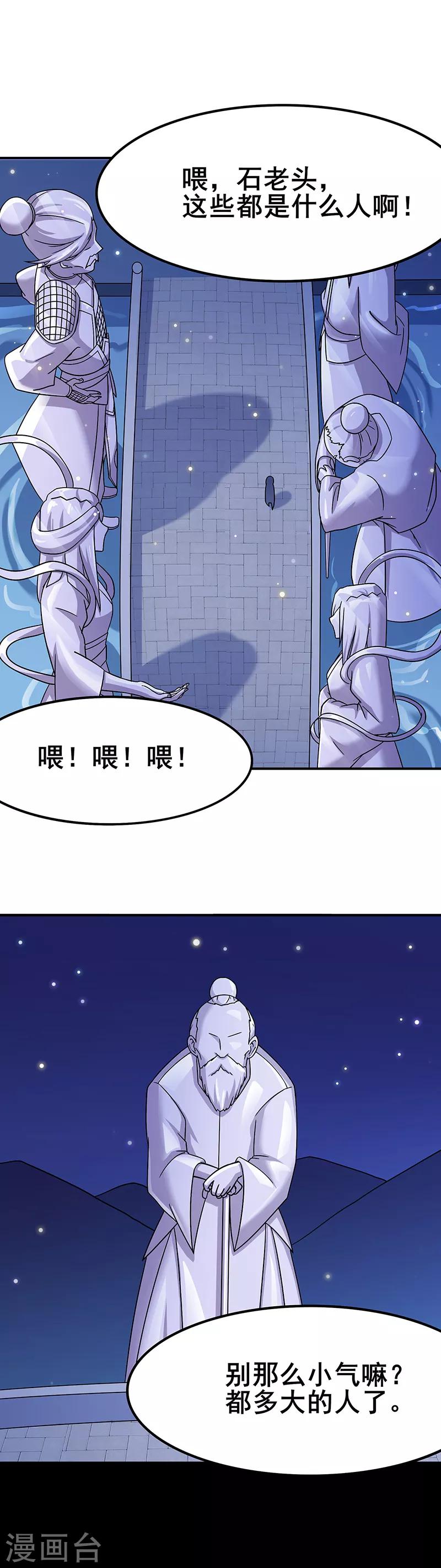 《修仙狂徒》漫画最新章节第114话 乌鸦嘴免费下拉式在线观看章节第【7】张图片