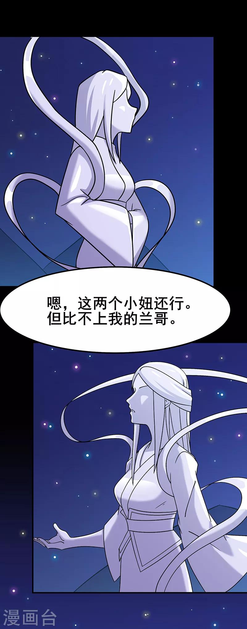 《修仙狂徒》漫画最新章节第114话 乌鸦嘴免费下拉式在线观看章节第【8】张图片