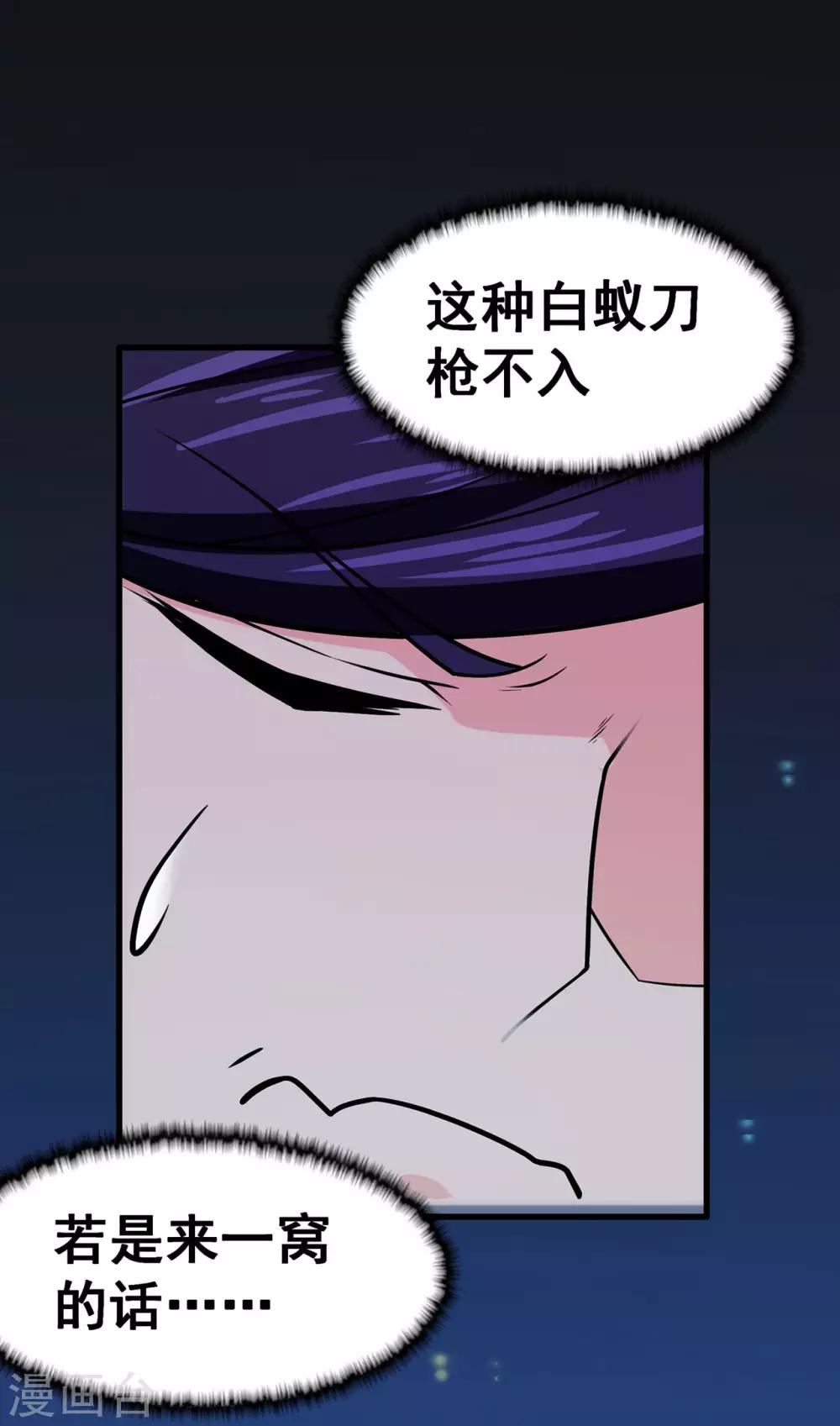 《修仙狂徒》漫画最新章节第115话 第二个考验免费下拉式在线观看章节第【27】张图片