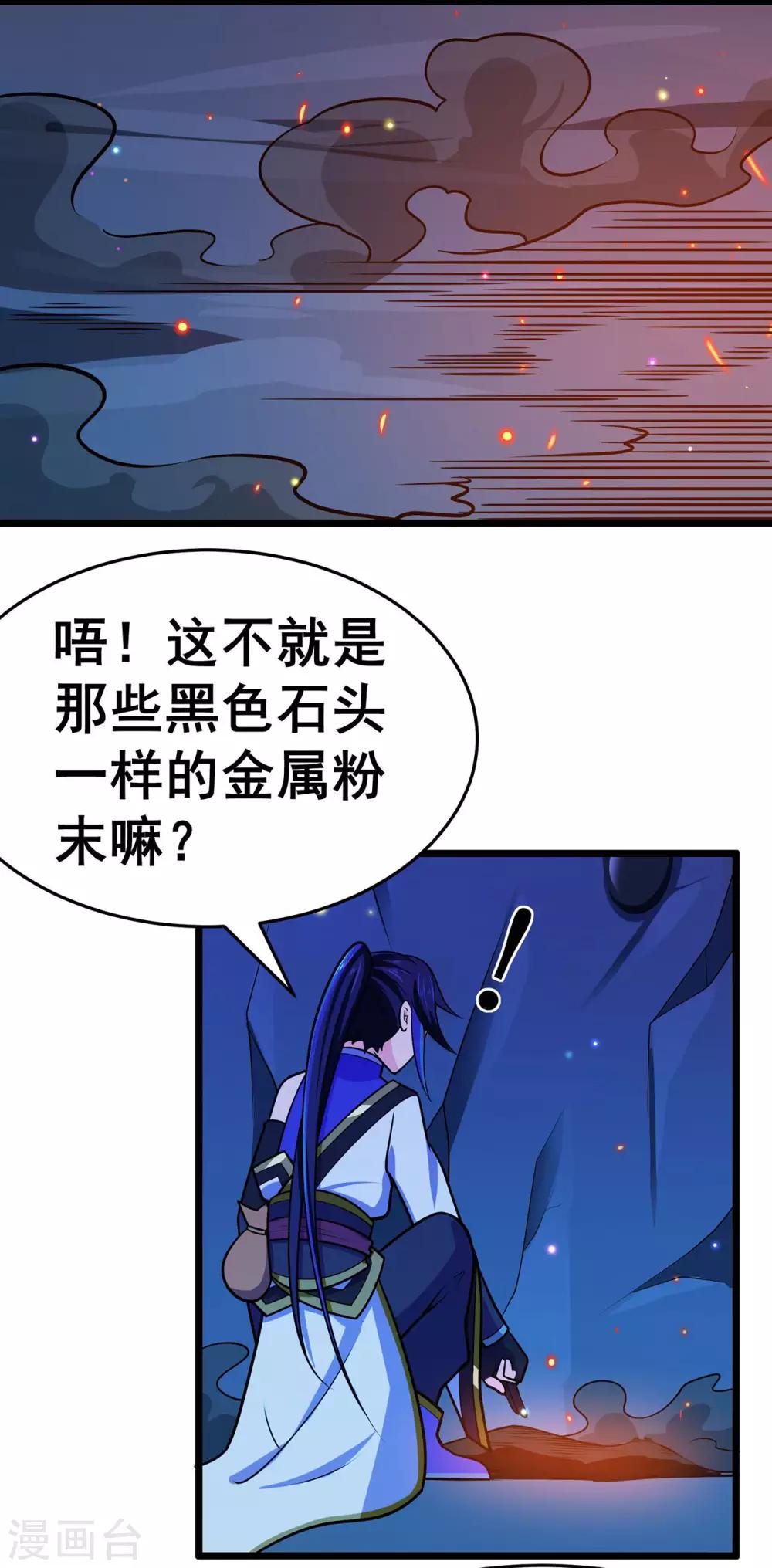 《修仙狂徒》漫画最新章节第116话 拒绝石老免费下拉式在线观看章节第【15】张图片