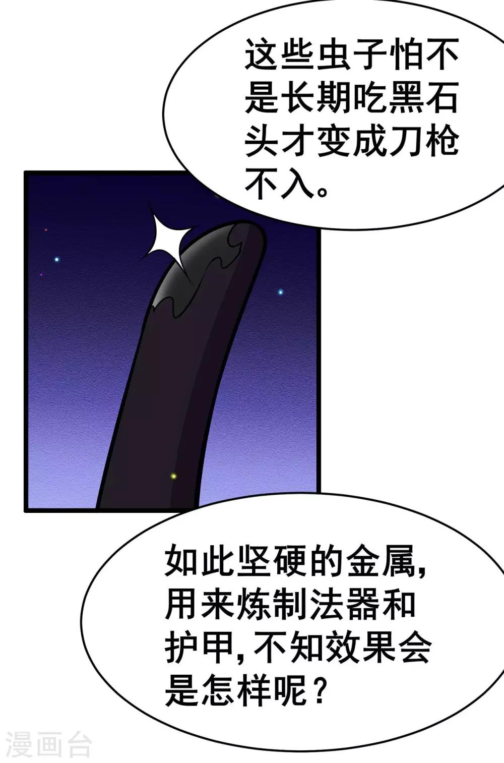 《修仙狂徒》漫画最新章节第116话 拒绝石老免费下拉式在线观看章节第【16】张图片