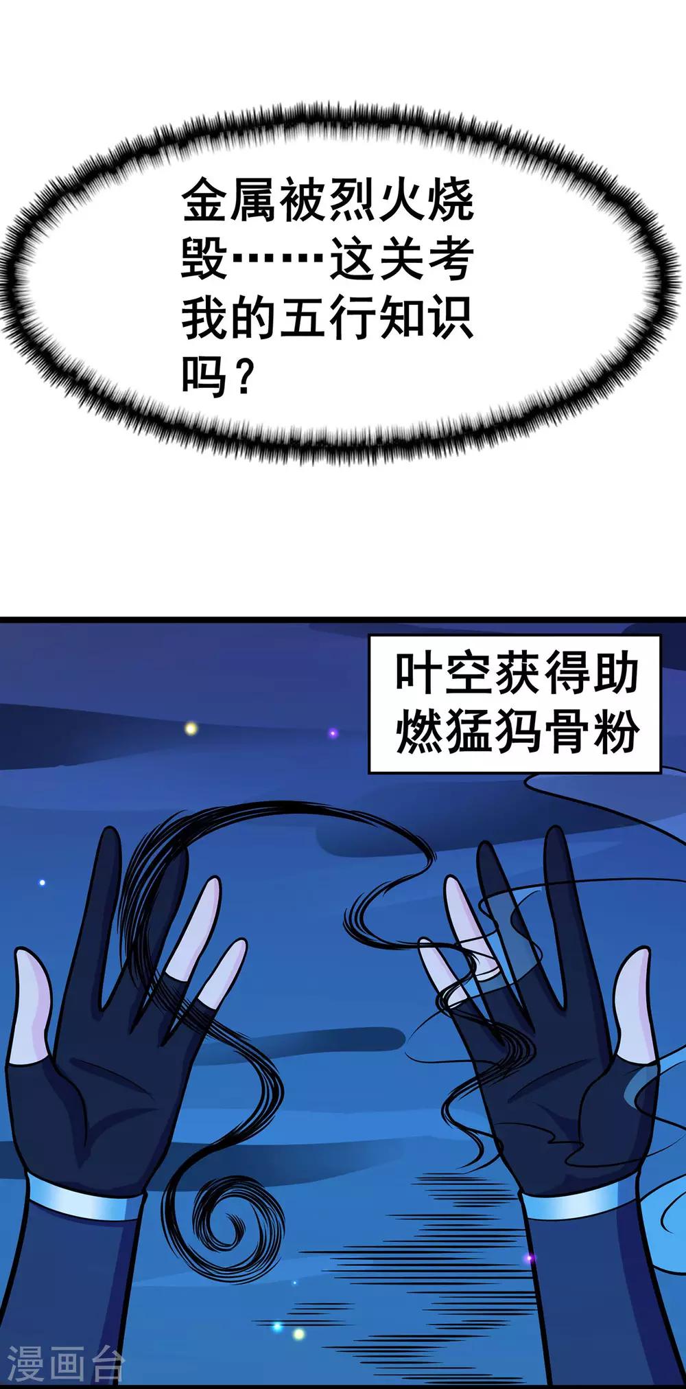 《修仙狂徒》漫画最新章节第116话 拒绝石老免费下拉式在线观看章节第【17】张图片