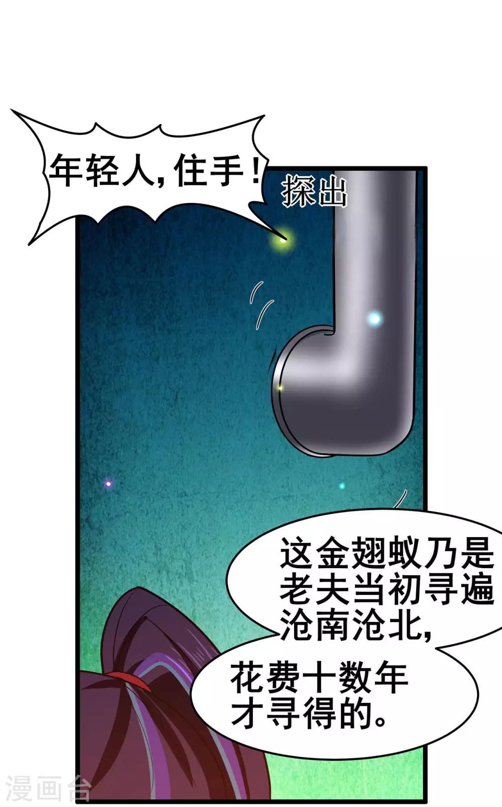 《修仙狂徒》漫画最新章节第116话 拒绝石老免费下拉式在线观看章节第【26】张图片