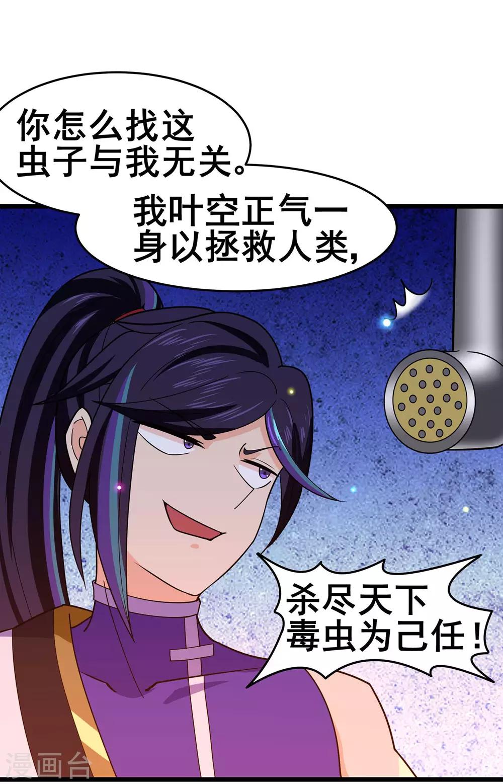 《修仙狂徒》漫画最新章节第116话 拒绝石老免费下拉式在线观看章节第【27】张图片