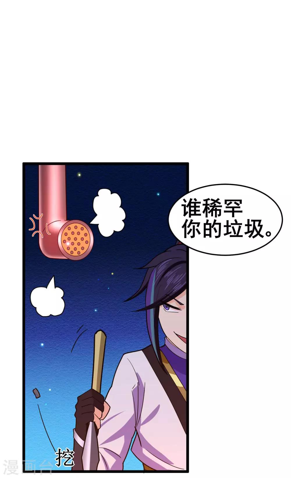 《修仙狂徒》漫画最新章节第116话 拒绝石老免费下拉式在线观看章节第【30】张图片