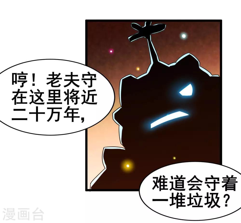 《修仙狂徒》漫画最新章节第116话 拒绝石老免费下拉式在线观看章节第【31】张图片