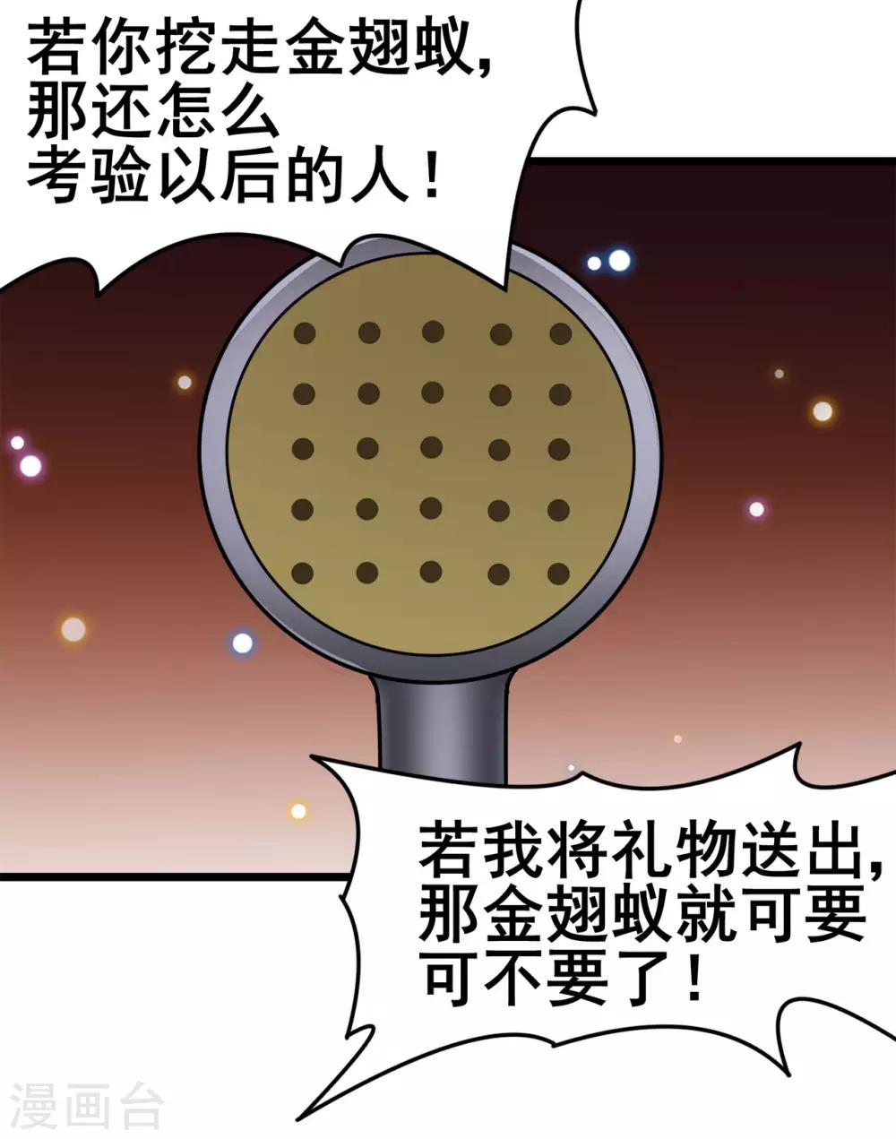 《修仙狂徒》漫画最新章节第116话 拒绝石老免费下拉式在线观看章节第【37】张图片