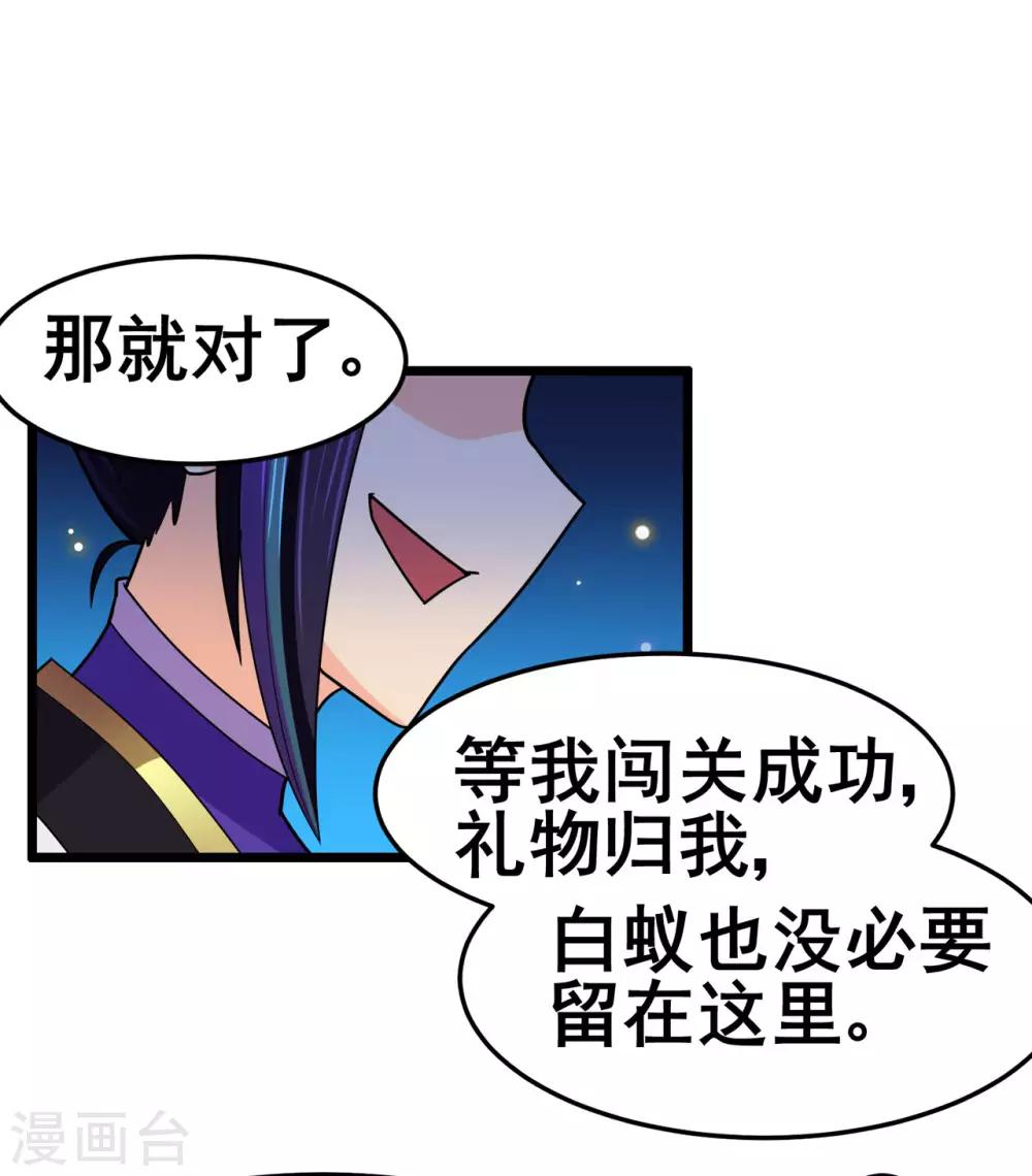 《修仙狂徒》漫画最新章节第116话 拒绝石老免费下拉式在线观看章节第【38】张图片