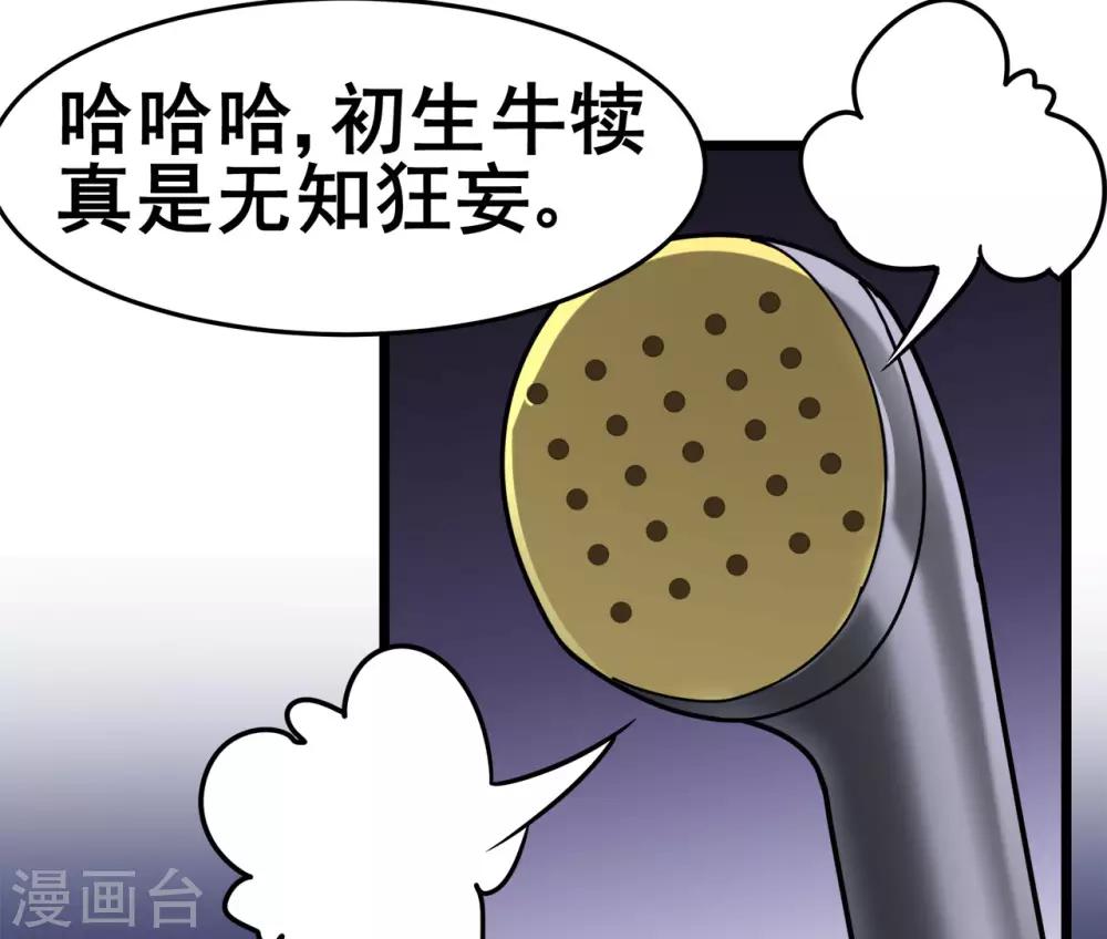 《修仙狂徒》漫画最新章节第116话 拒绝石老免费下拉式在线观看章节第【39】张图片