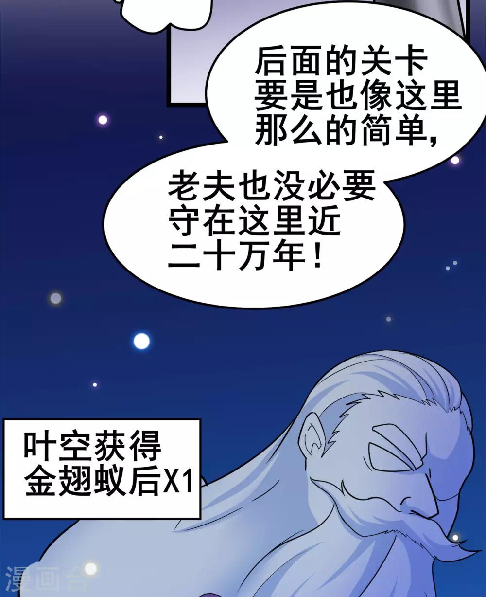 《修仙狂徒》漫画最新章节第116话 拒绝石老免费下拉式在线观看章节第【40】张图片