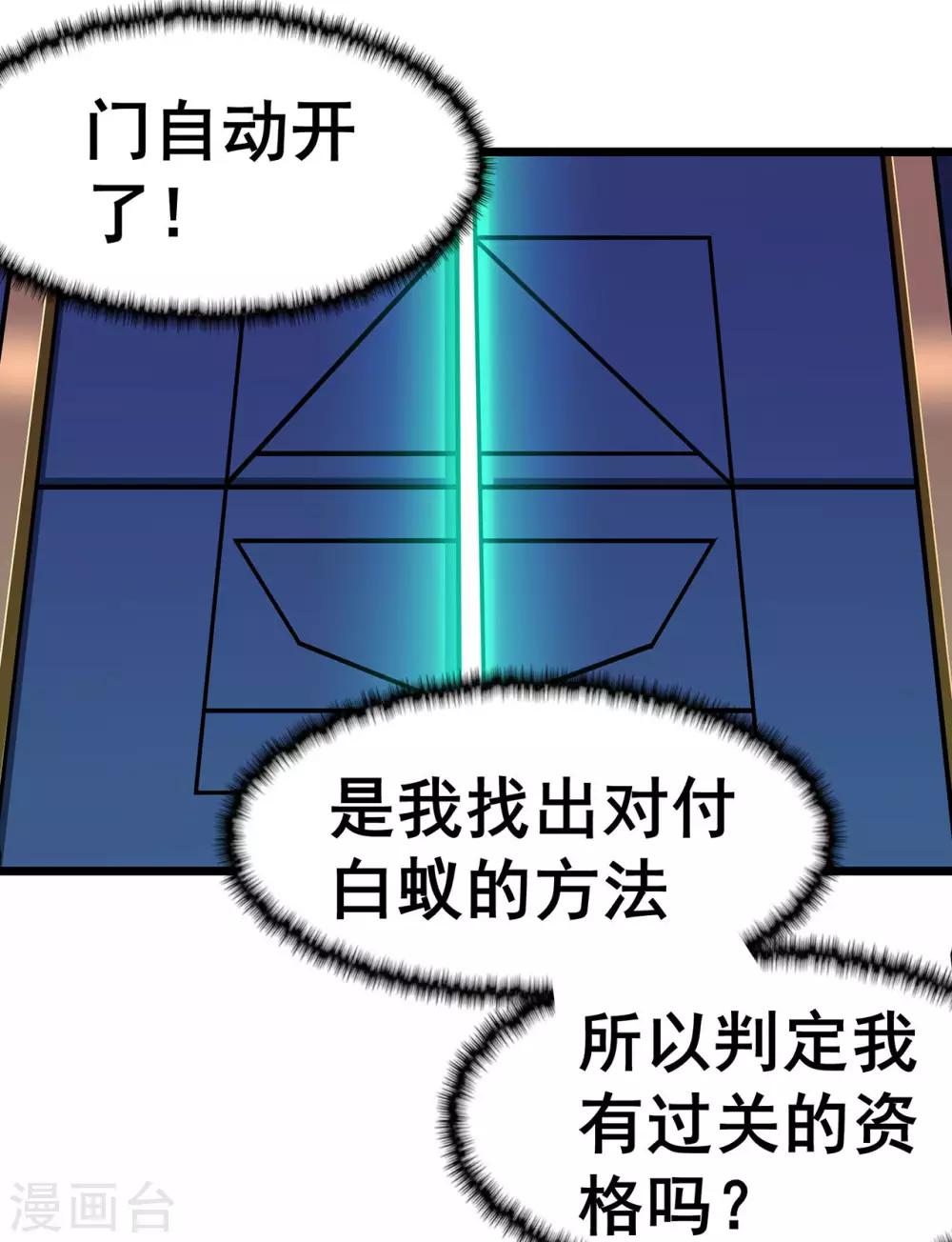 《修仙狂徒》漫画最新章节第116话 拒绝石老免费下拉式在线观看章节第【5】张图片