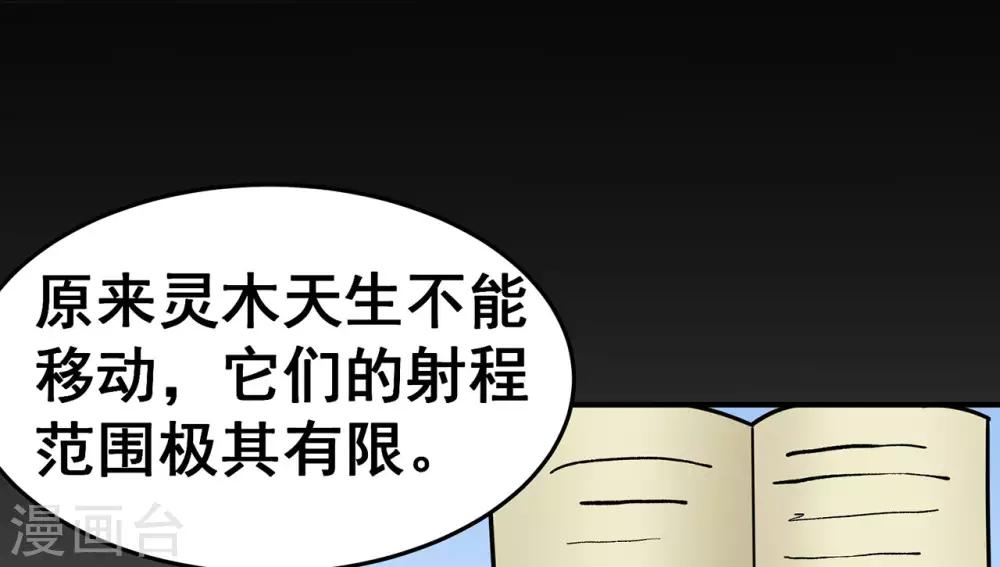 《修仙狂徒》漫画最新章节第117话 蛇槐谷免费下拉式在线观看章节第【28】张图片