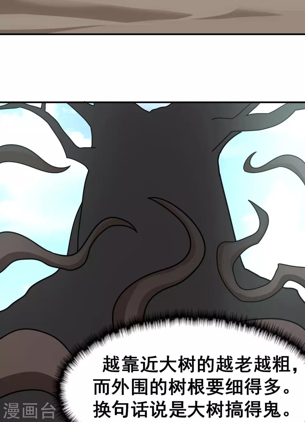 《修仙狂徒》漫画最新章节第117话 蛇槐谷免费下拉式在线观看章节第【41】张图片