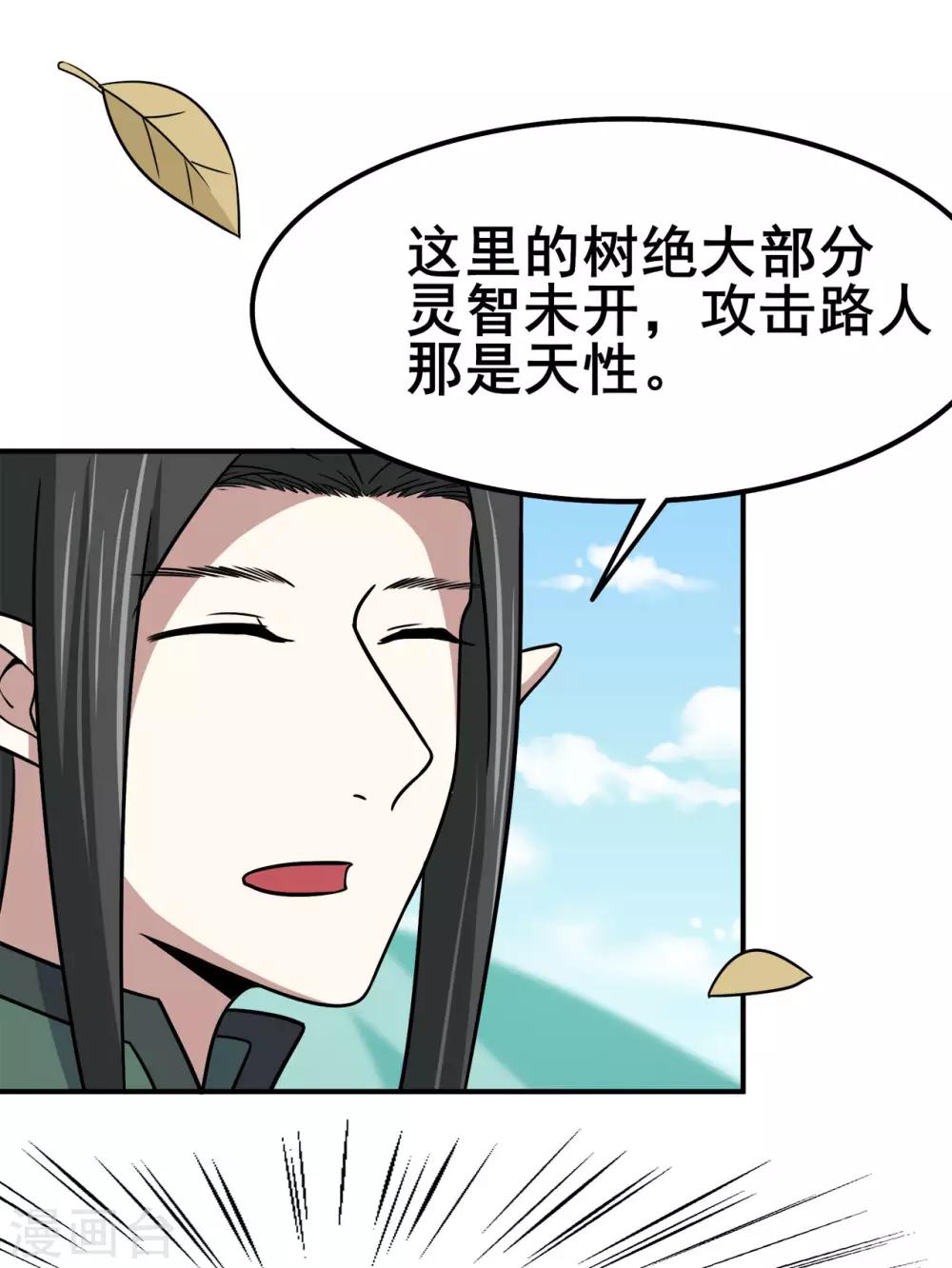 《修仙狂徒》漫画最新章节第118话 槐免费下拉式在线观看章节第【20】张图片