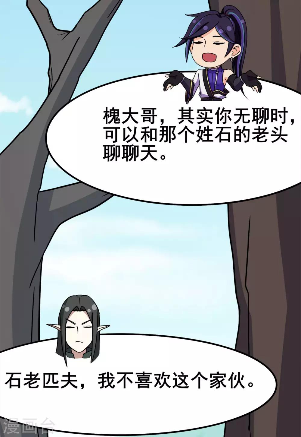 《修仙狂徒》漫画最新章节第118话 槐免费下拉式在线观看章节第【26】张图片