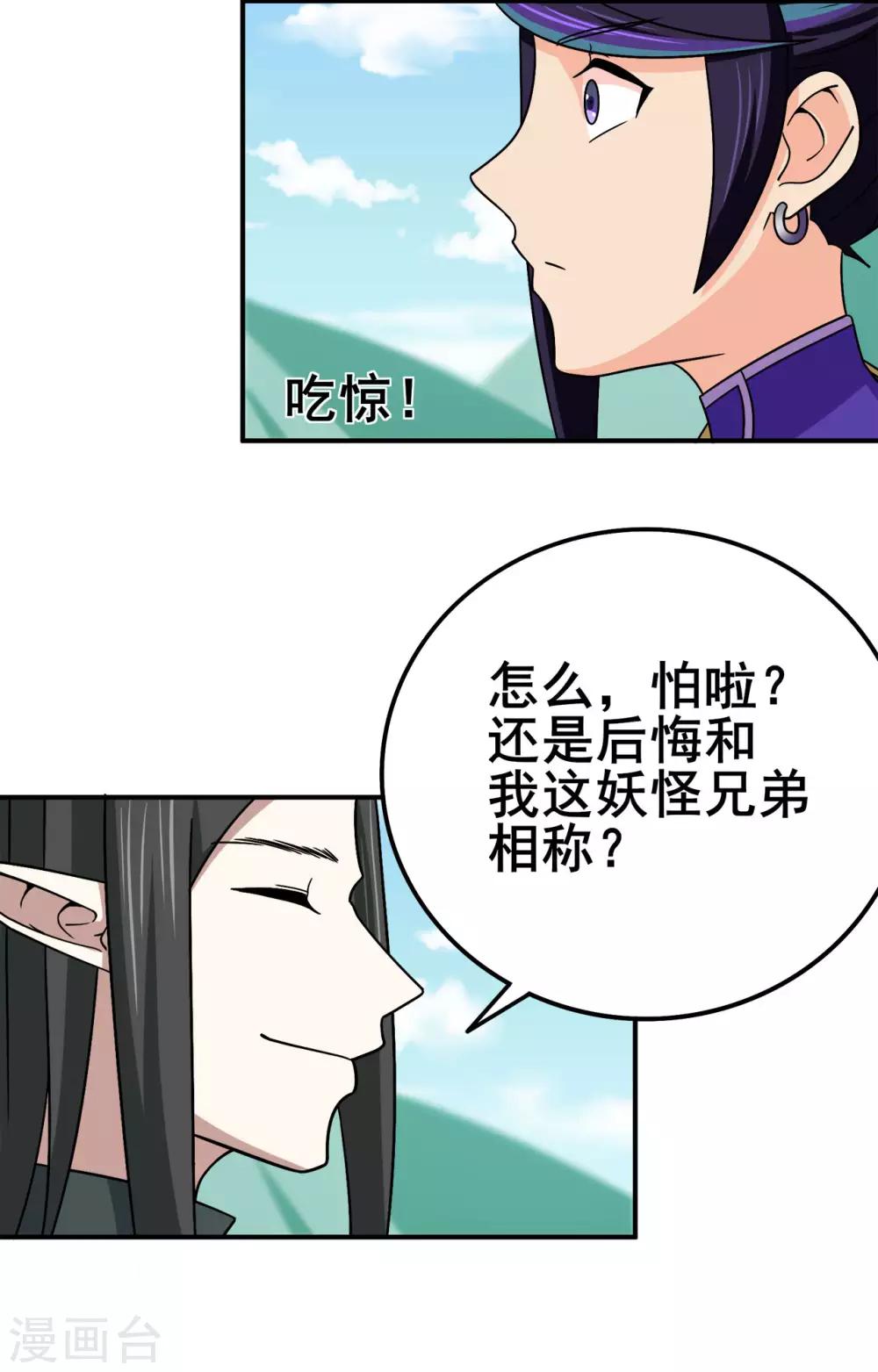 《修仙狂徒》漫画最新章节第118话 槐免费下拉式在线观看章节第【31】张图片