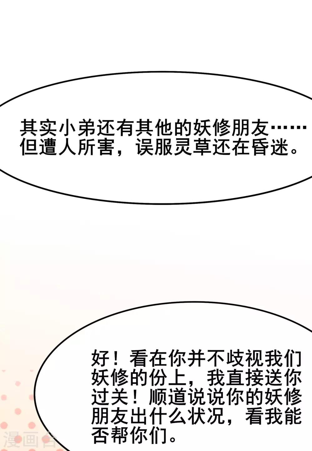 《修仙狂徒》漫画最新章节第118话 槐免费下拉式在线观看章节第【33】张图片