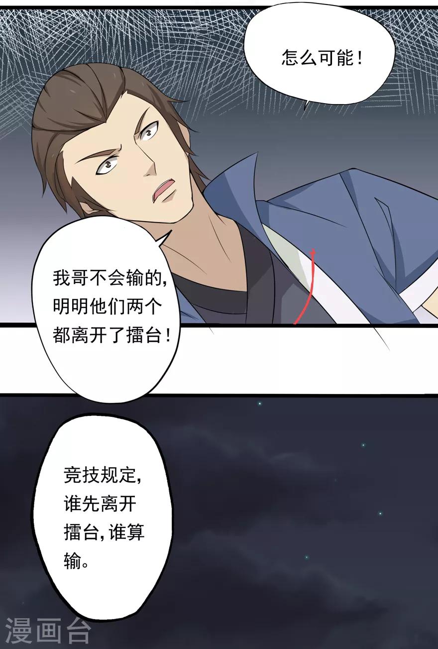 《修仙狂徒》漫画最新章节第13话 立志免费下拉式在线观看章节第【6】张图片