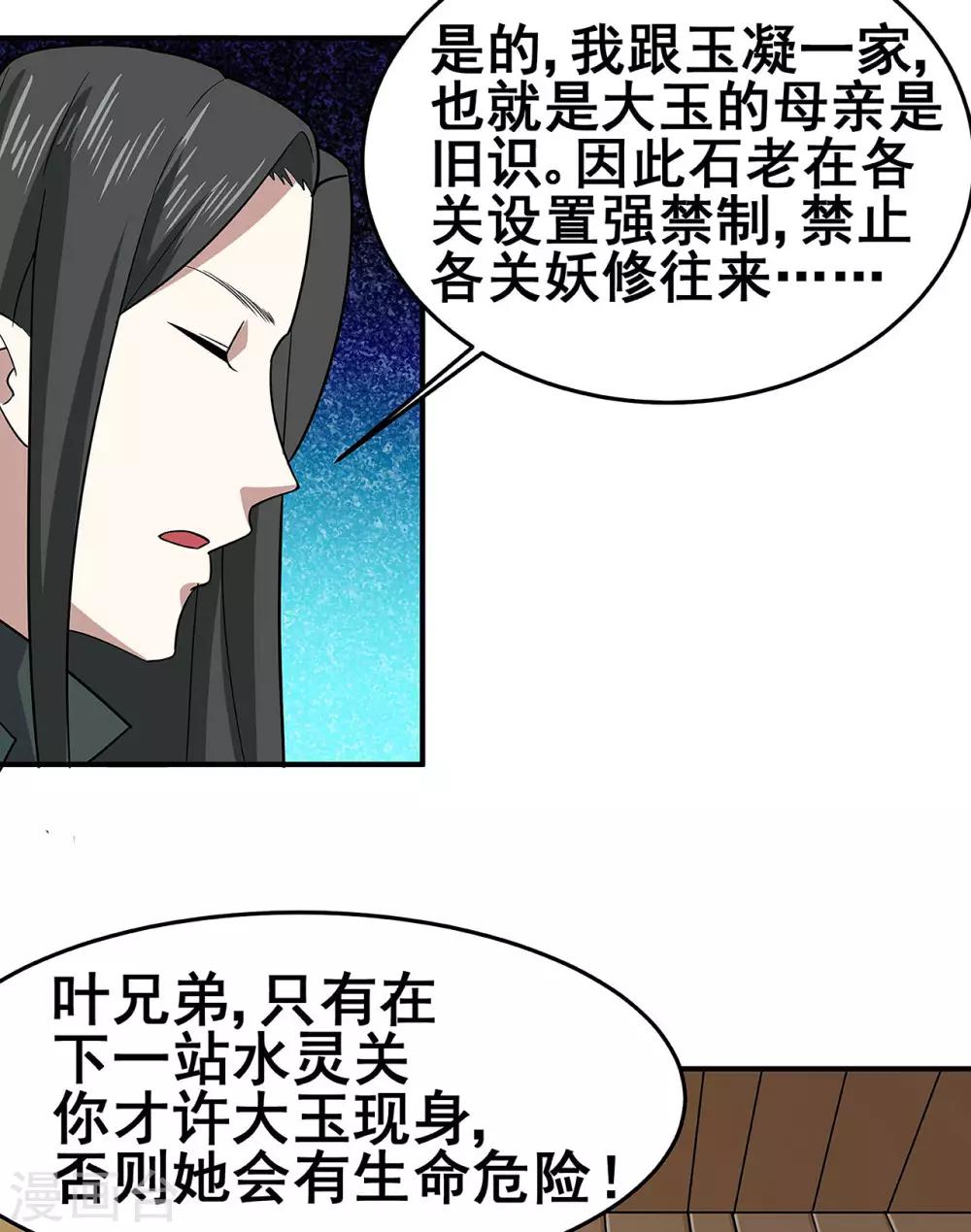 《修仙狂徒》漫画最新章节第119话 前往水灵关免费下拉式在线观看章节第【19】张图片