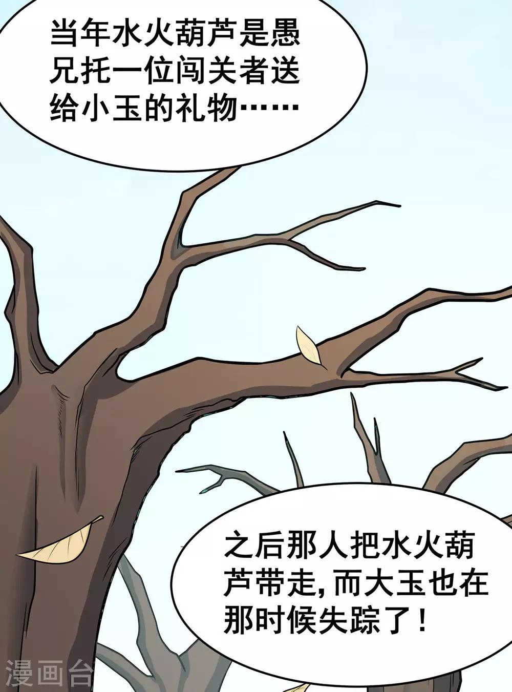 《修仙狂徒》漫画最新章节第119话 前往水灵关免费下拉式在线观看章节第【26】张图片