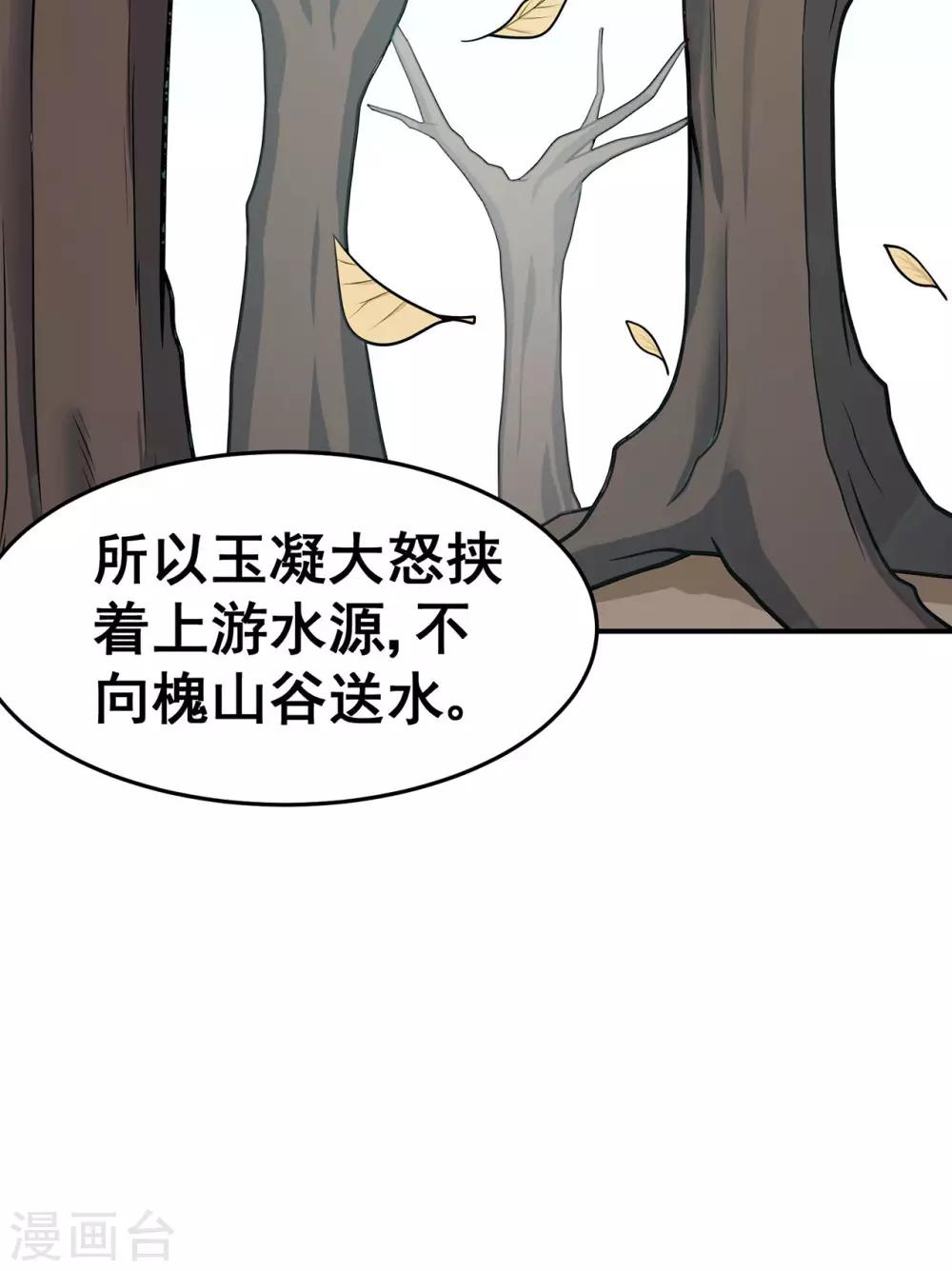 《修仙狂徒》漫画最新章节第119话 前往水灵关免费下拉式在线观看章节第【27】张图片