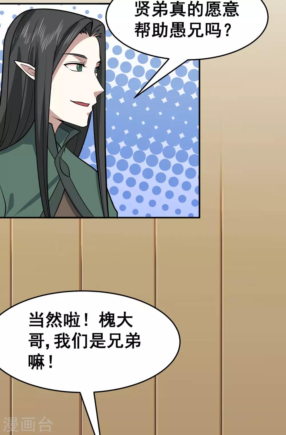 《修仙狂徒》漫画最新章节第119话 前往水灵关免费下拉式在线观看章节第【29】张图片