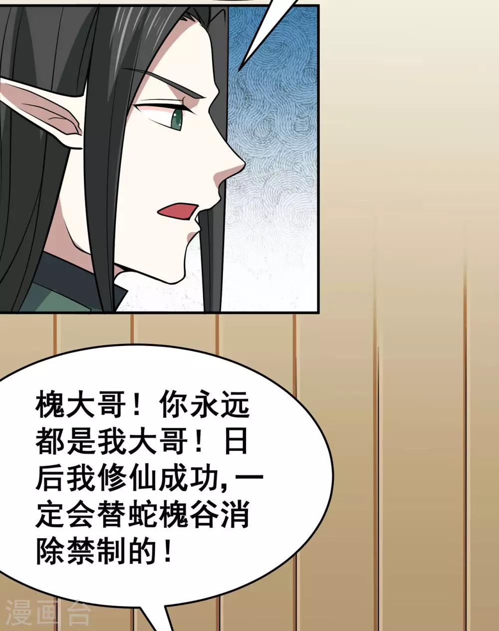 《修仙狂徒》漫画最新章节第119话 前往水灵关免费下拉式在线观看章节第【34】张图片