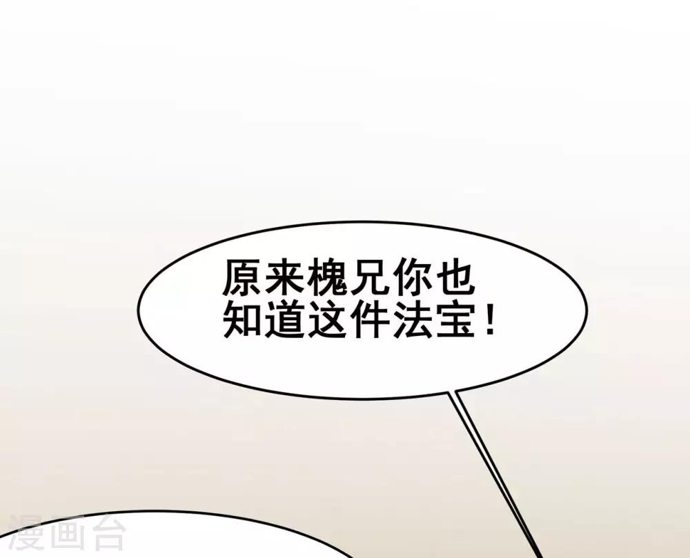 《修仙狂徒》漫画最新章节第119话 前往水灵关免费下拉式在线观看章节第【8】张图片