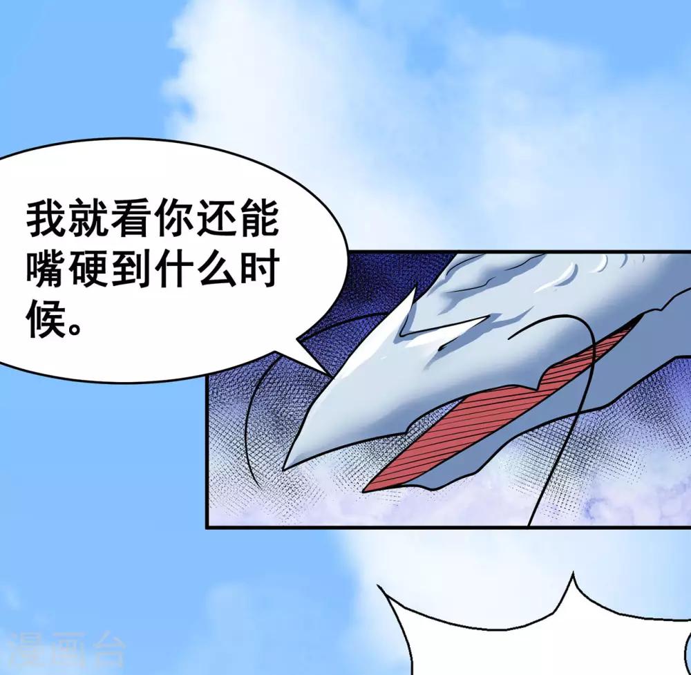 《修仙狂徒》漫画最新章节第121话 战水龙免费下拉式在线观看章节第【14】张图片