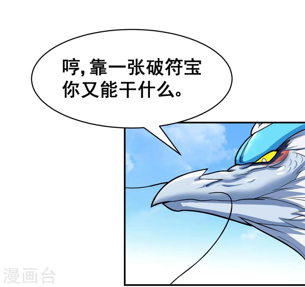 《修仙狂徒》漫画最新章节第121话 战水龙免费下拉式在线观看章节第【18】张图片