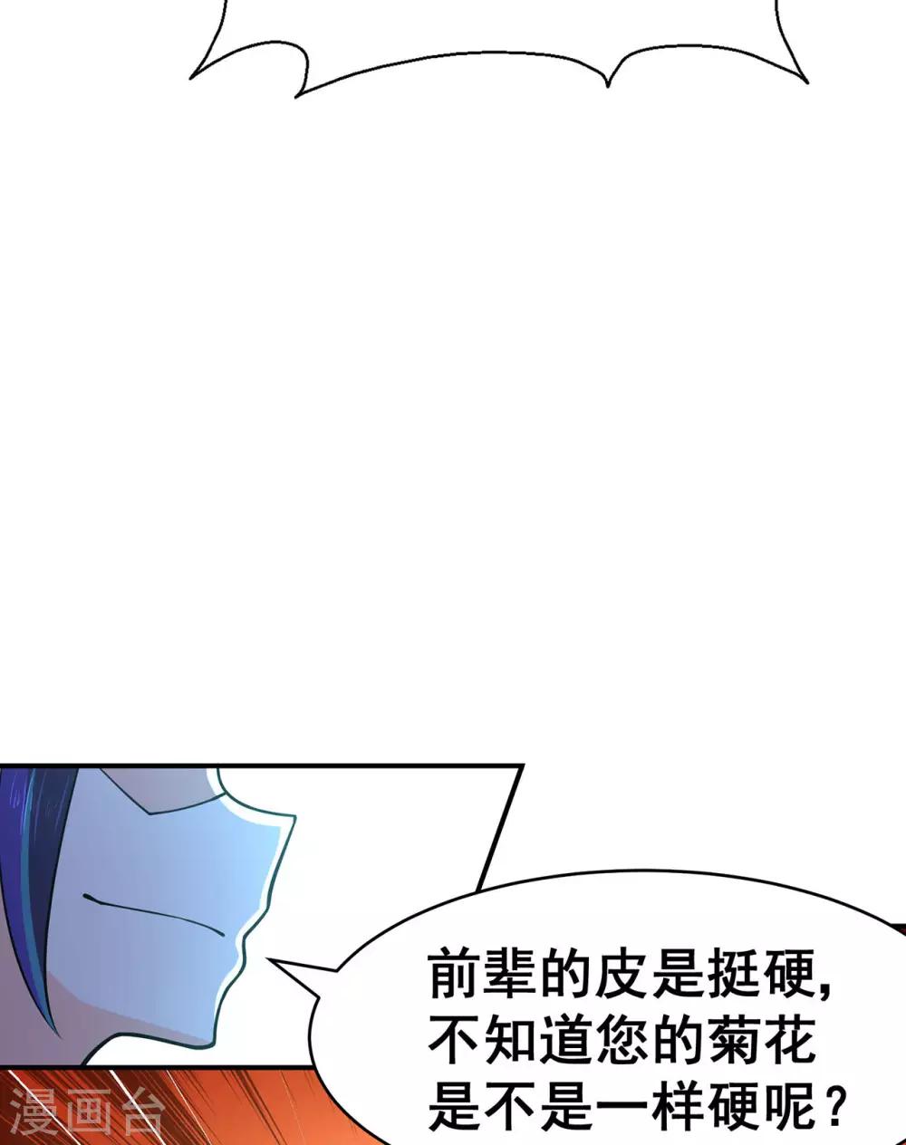 《修仙狂徒》漫画最新章节第121话 战水龙免费下拉式在线观看章节第【23】张图片