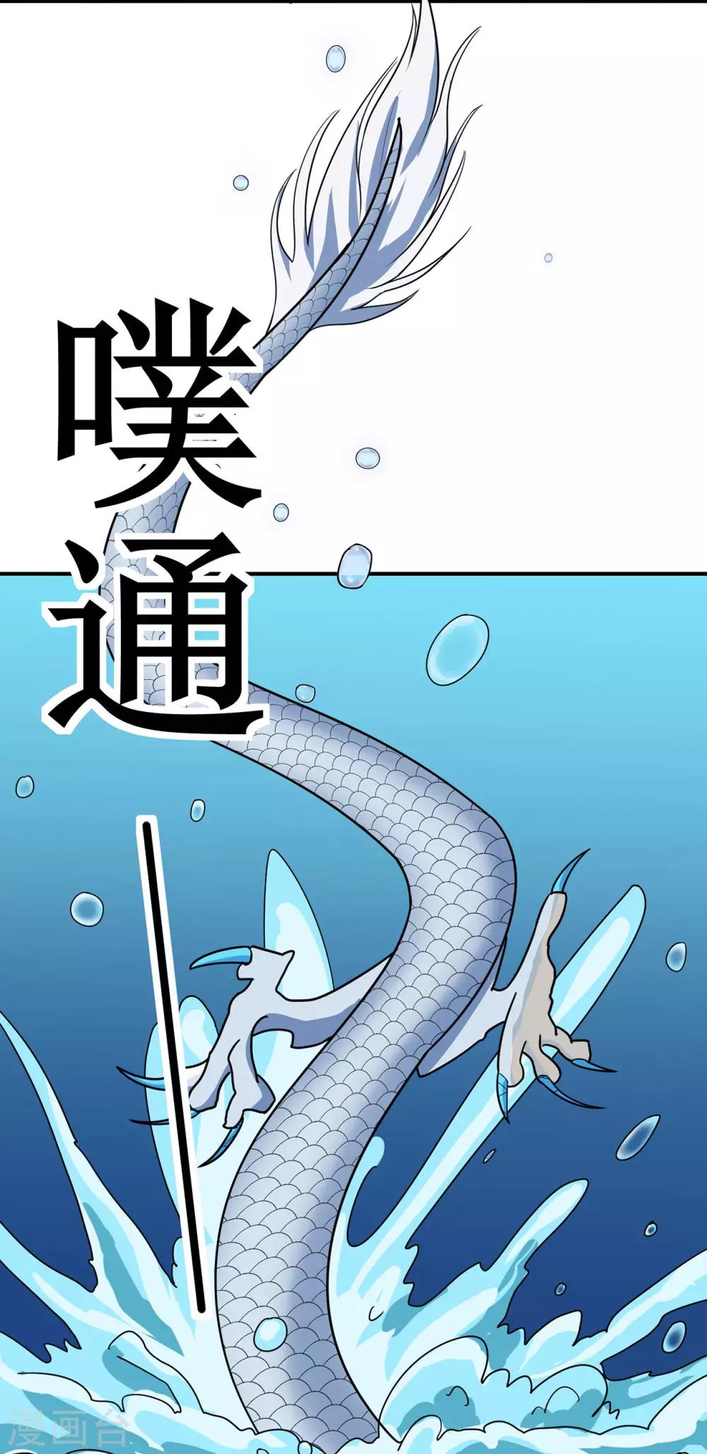 《修仙狂徒》漫画最新章节第121话 战水龙免费下拉式在线观看章节第【29】张图片