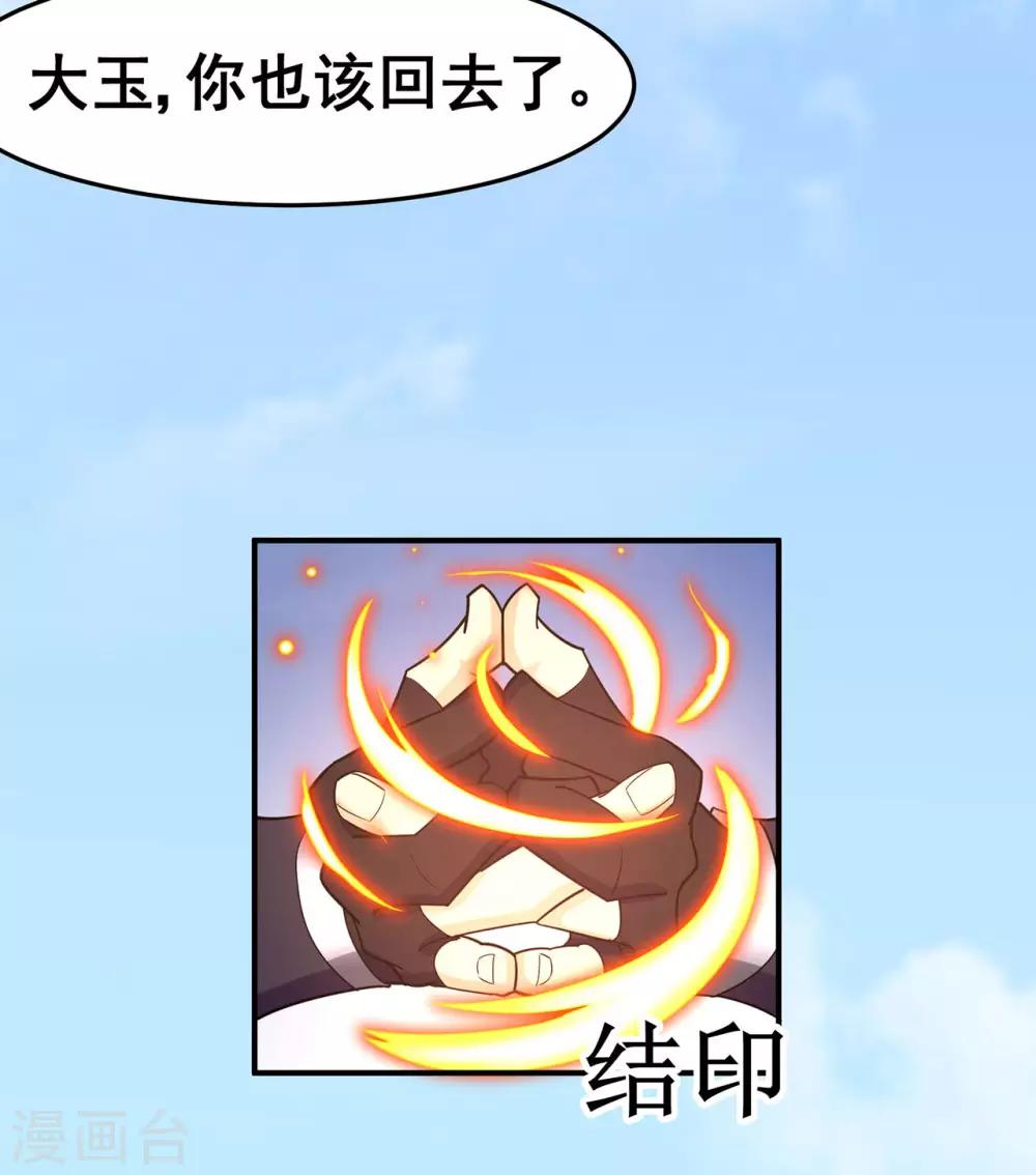 《修仙狂徒》漫画最新章节第121话 战水龙免费下拉式在线观看章节第【31】张图片