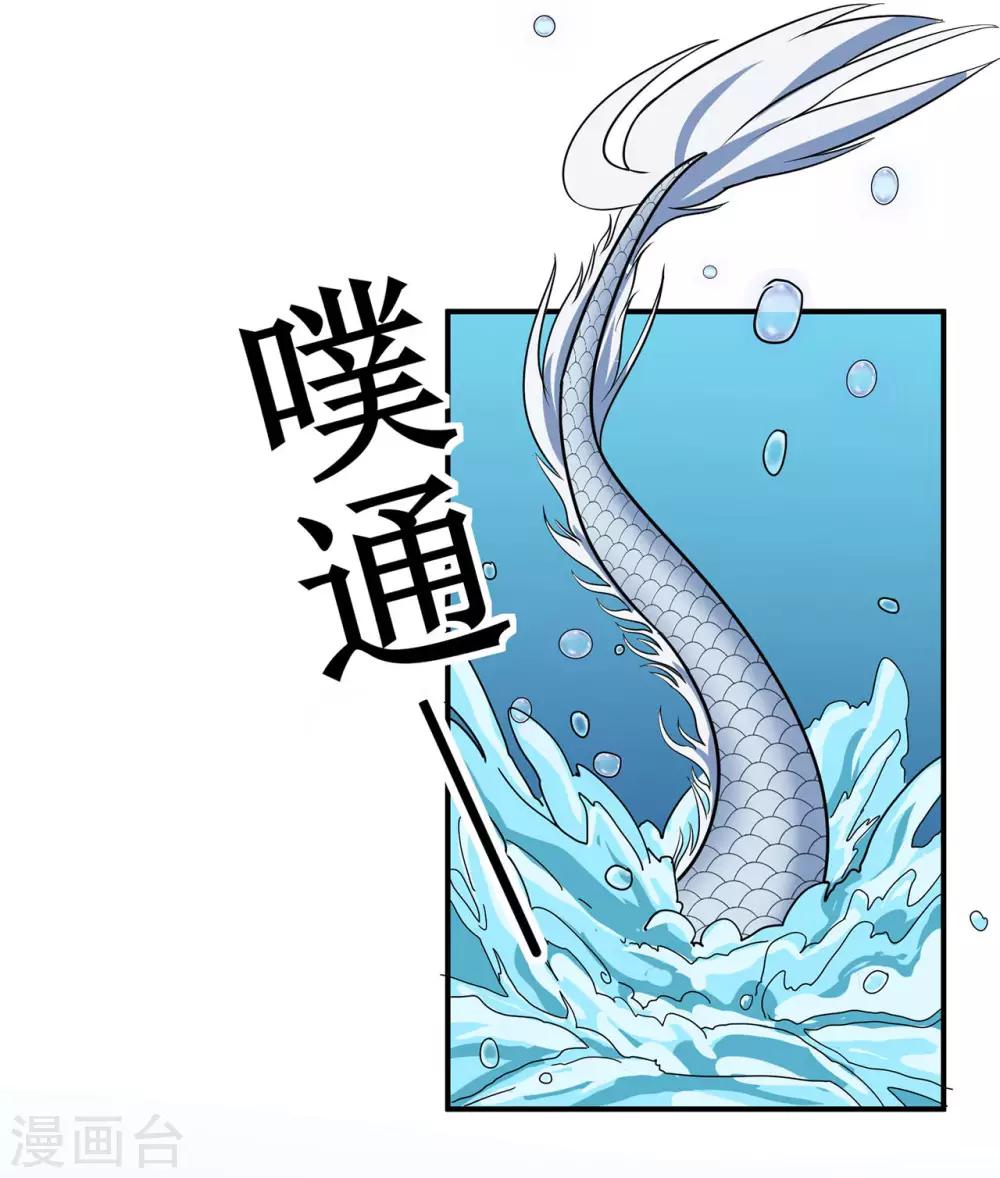 《修仙狂徒》漫画最新章节第121话 战水龙免费下拉式在线观看章节第【41】张图片