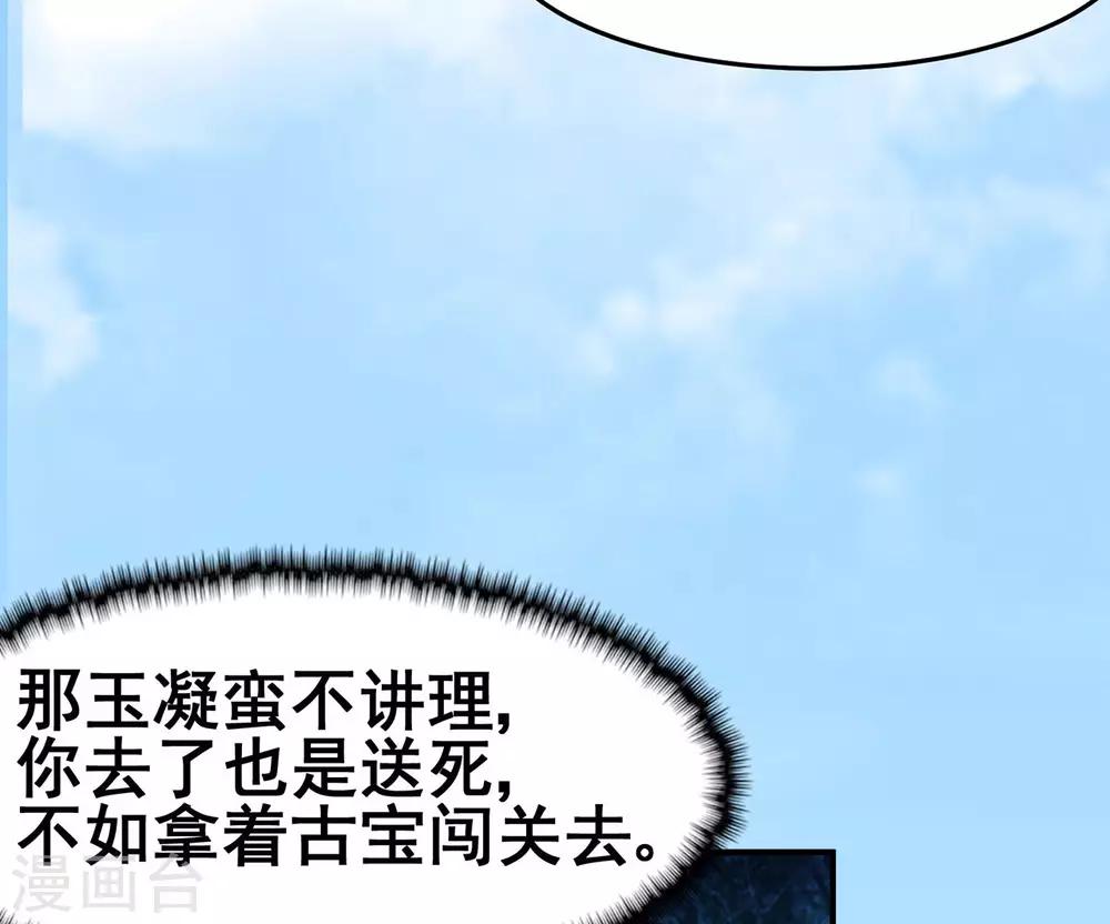 《修仙狂徒》漫画最新章节第121话 战水龙免费下拉式在线观看章节第【43】张图片