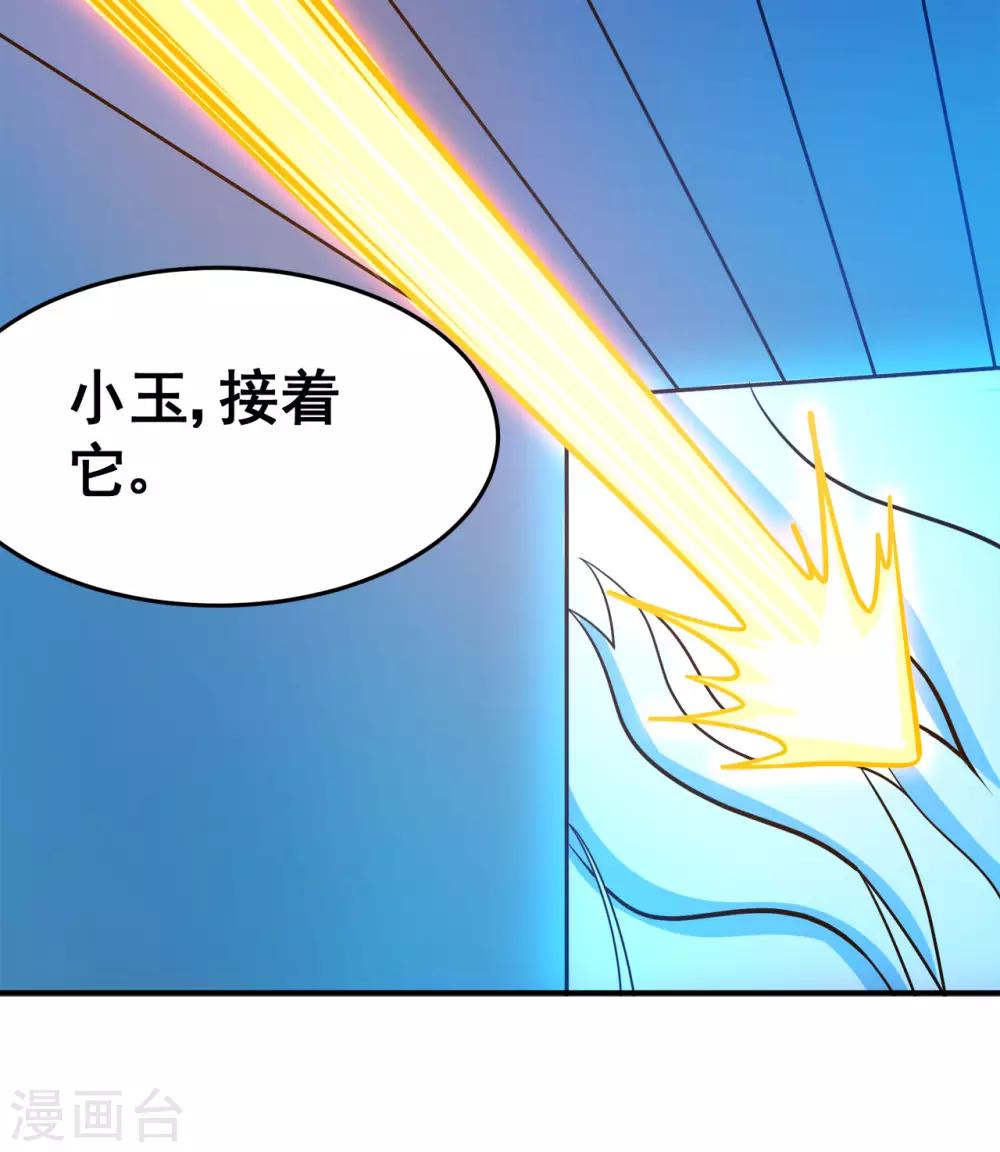 《修仙狂徒》漫画最新章节第123话 谁是大玉免费下拉式在线观看章节第【13】张图片