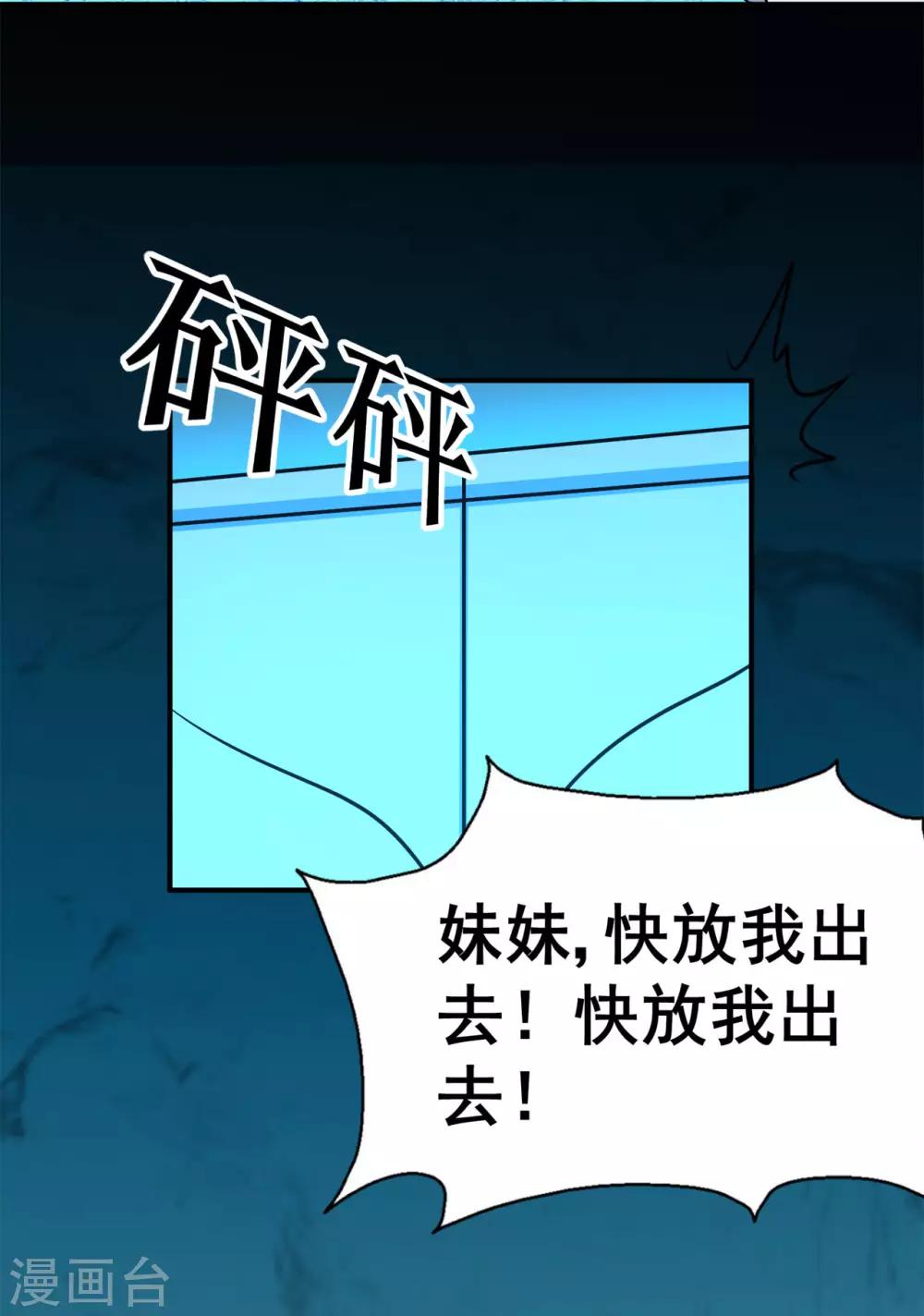 《修仙狂徒》漫画最新章节第123话 谁是大玉免费下拉式在线观看章节第【17】张图片