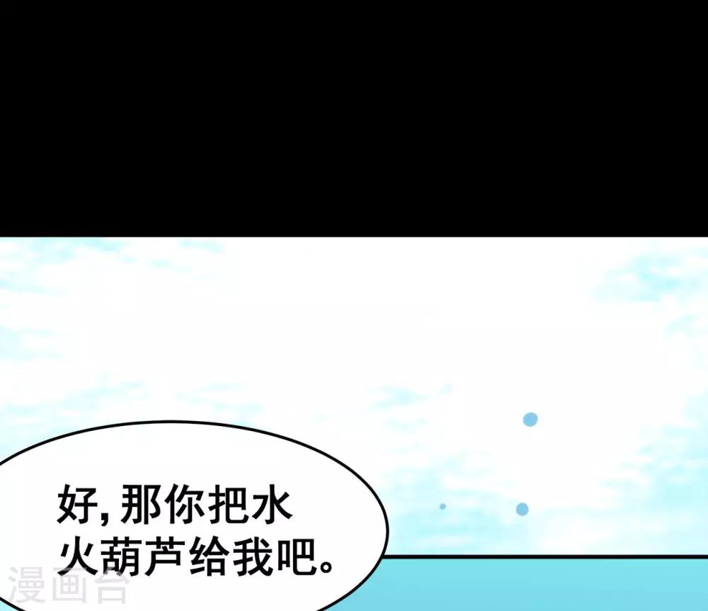 《修仙狂徒》漫画最新章节第123话 谁是大玉免费下拉式在线观看章节第【2】张图片