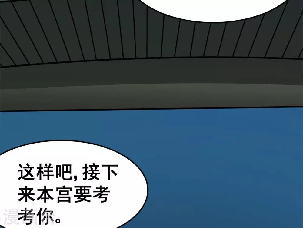 《修仙狂徒》漫画最新章节第123话 谁是大玉免费下拉式在线观看章节第【23】张图片