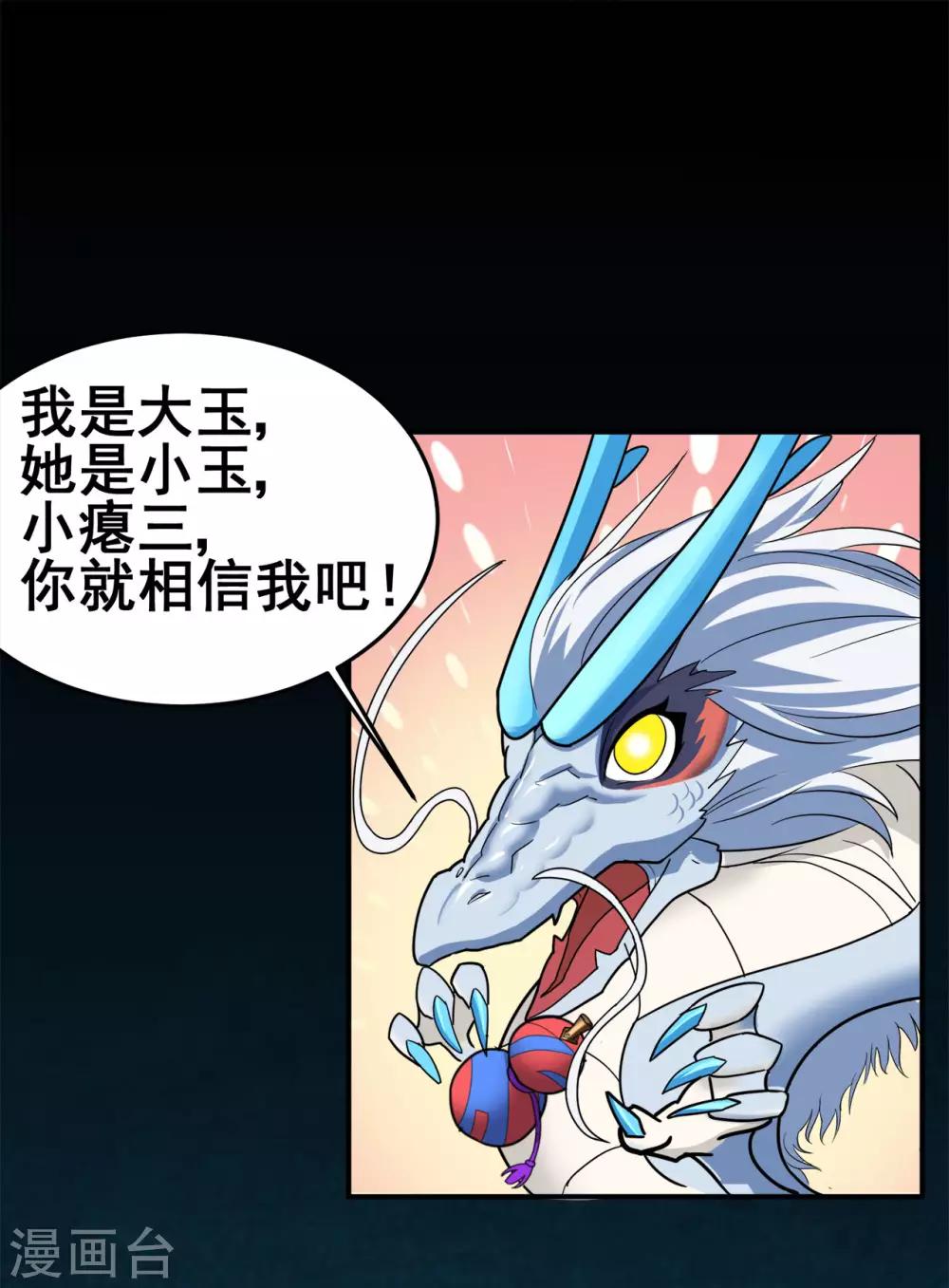 《修仙狂徒》漫画最新章节第123话 谁是大玉免费下拉式在线观看章节第【36】张图片