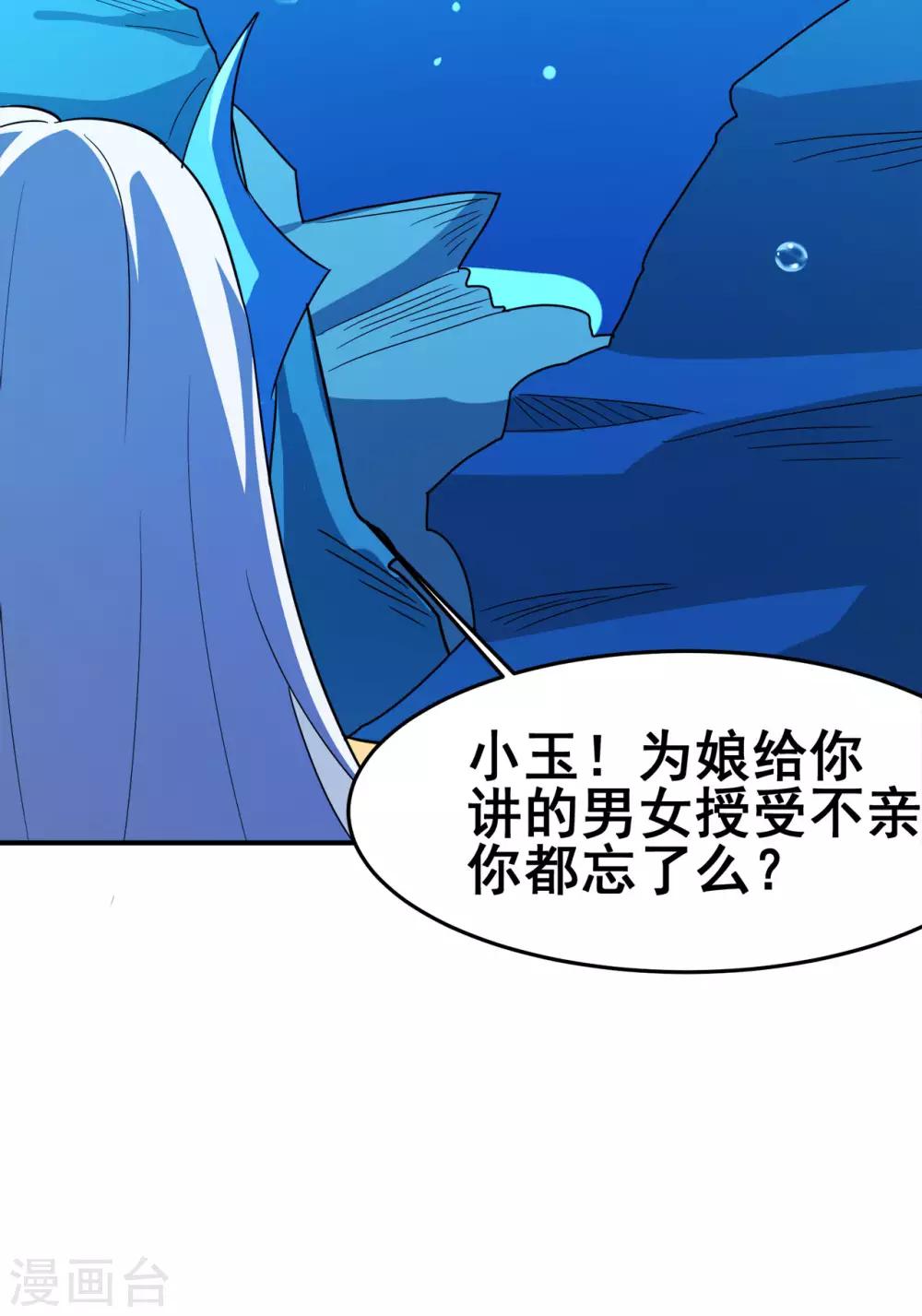 《修仙狂徒》漫画最新章节第124话 小玉免费下拉式在线观看章节第【10】张图片