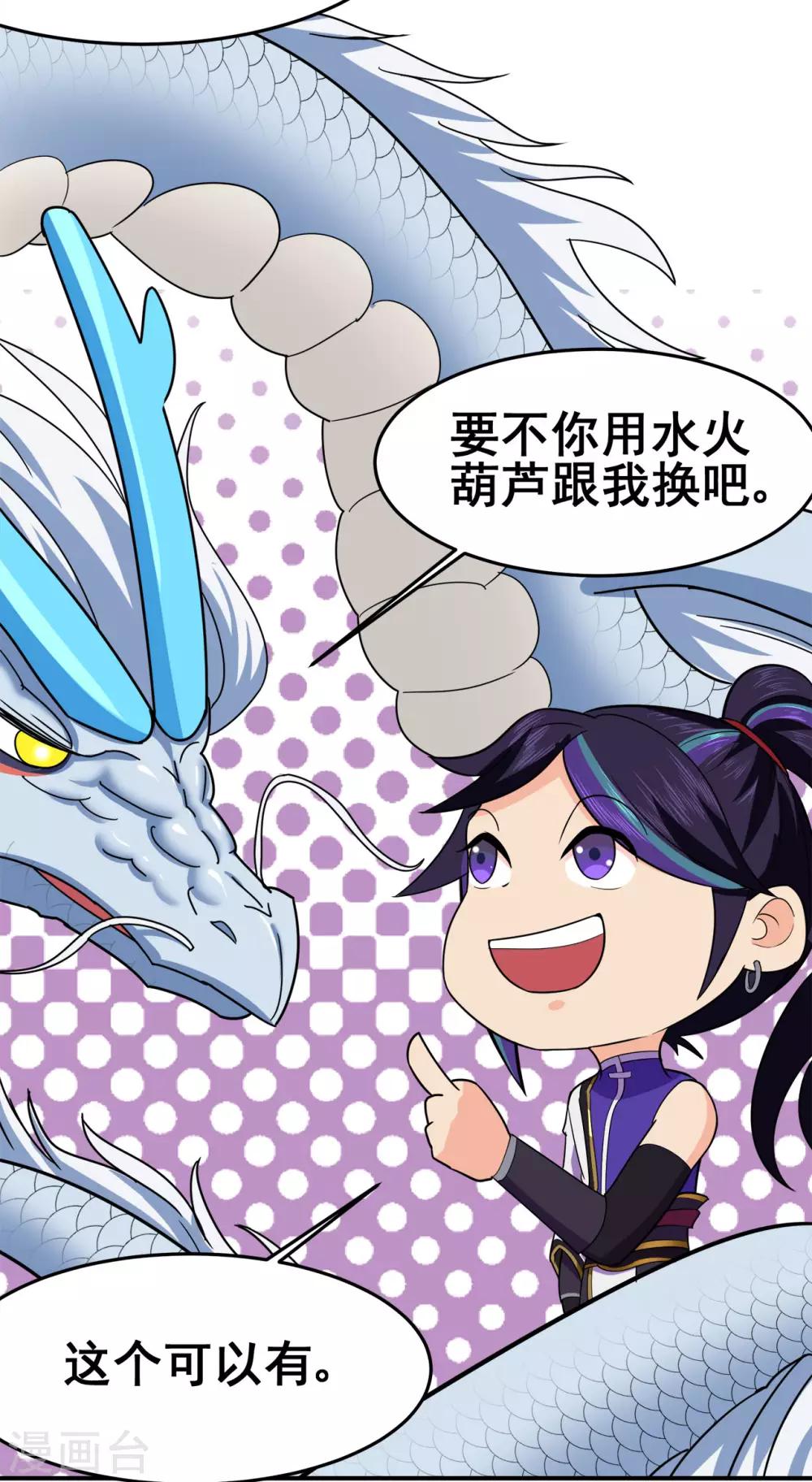 《修仙狂徒》漫画最新章节第124话 小玉免费下拉式在线观看章节第【12】张图片