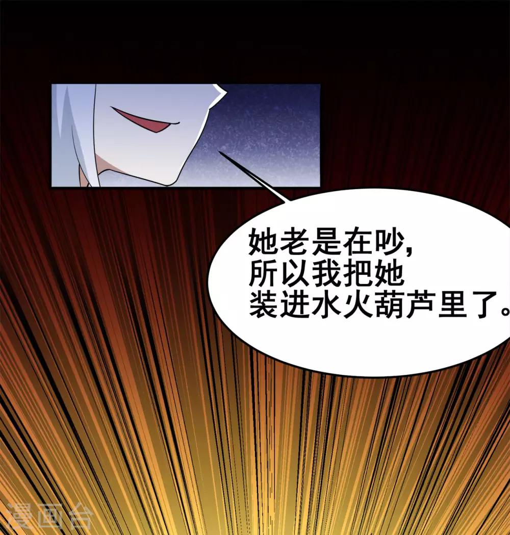 《修仙狂徒》漫画最新章节第124话 小玉免费下拉式在线观看章节第【26】张图片