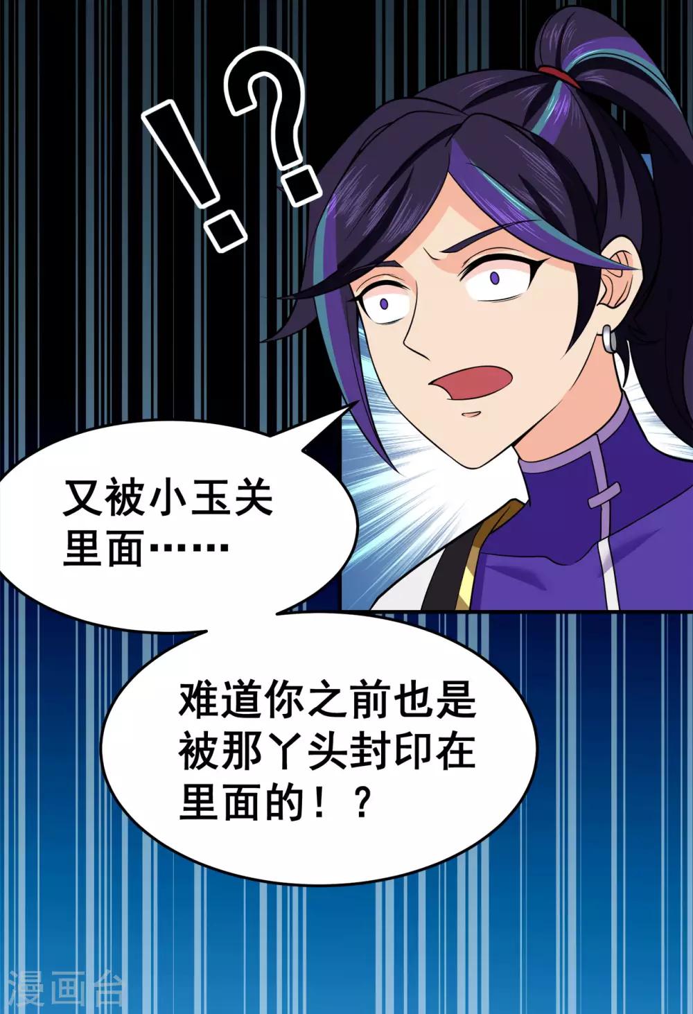 《修仙狂徒》漫画最新章节第124话 小玉免费下拉式在线观看章节第【38】张图片