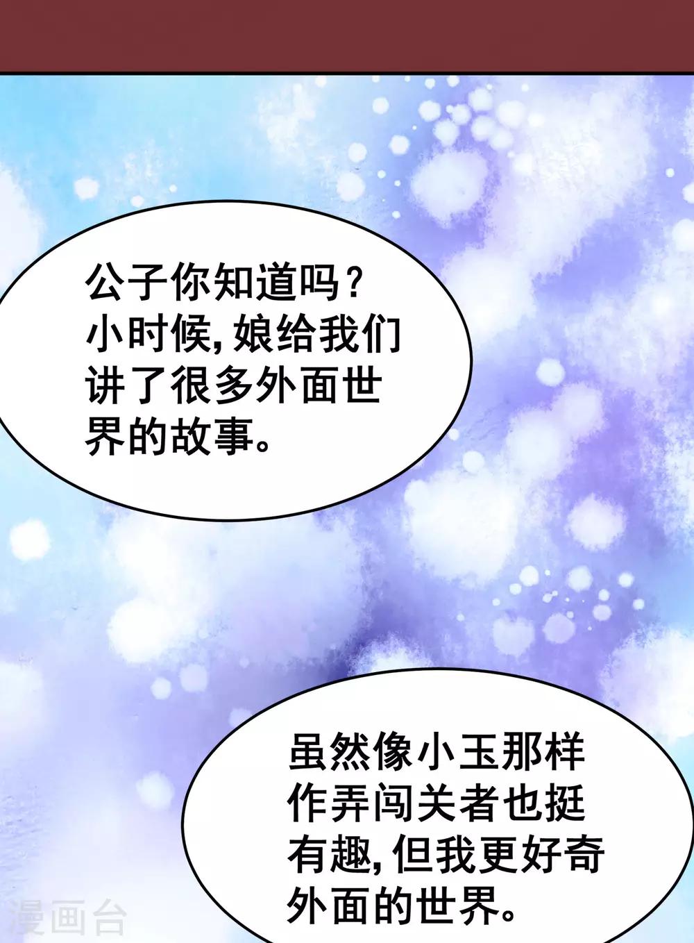 《修仙狂徒》漫画最新章节第124话 小玉免费下拉式在线观看章节第【43】张图片