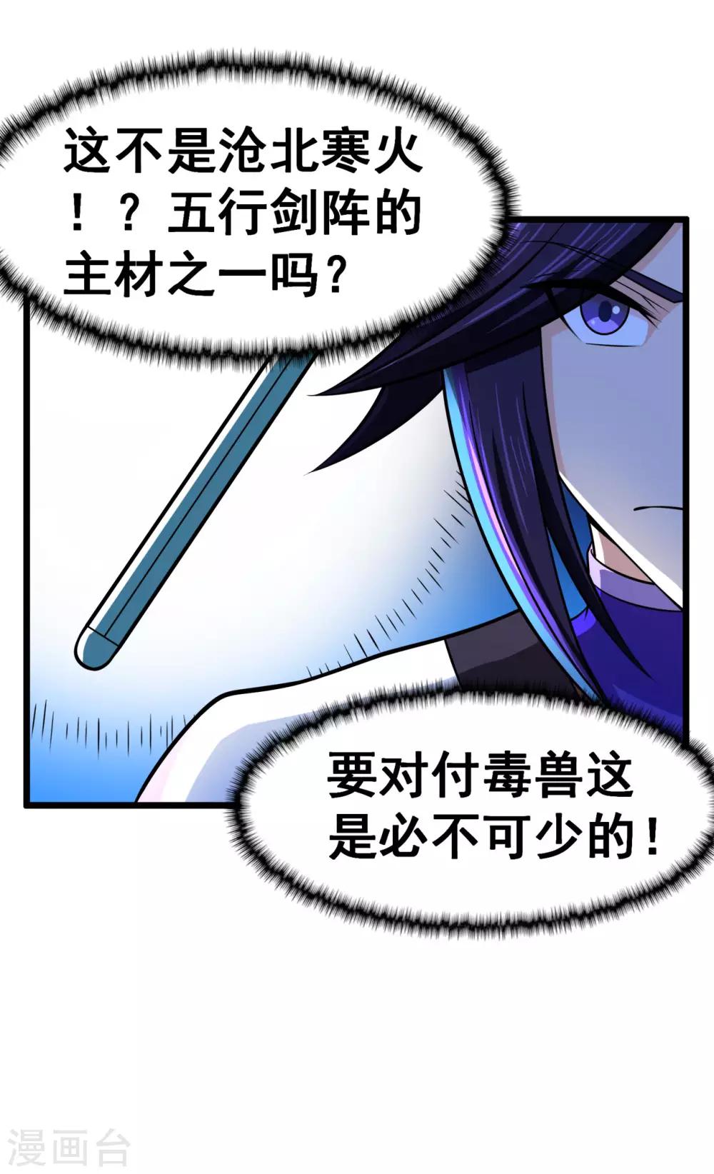 《修仙狂徒》漫画最新章节第125话 沧北寒火免费下拉式在线观看章节第【25】张图片