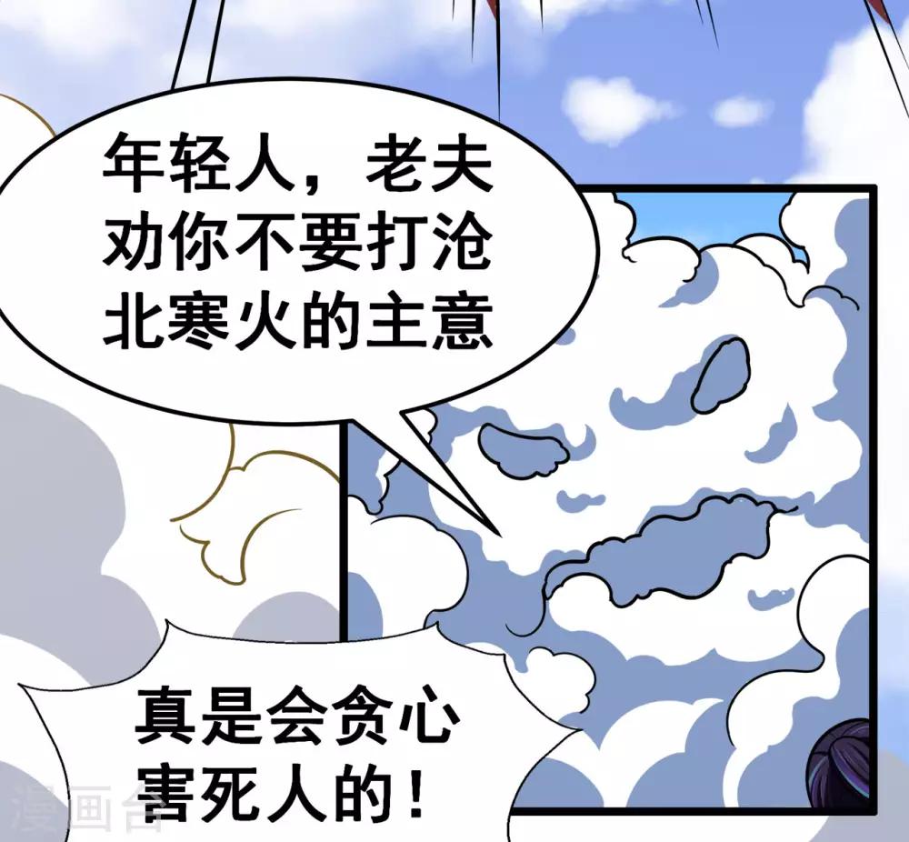 《修仙狂徒》漫画最新章节第125话 沧北寒火免费下拉式在线观看章节第【30】张图片