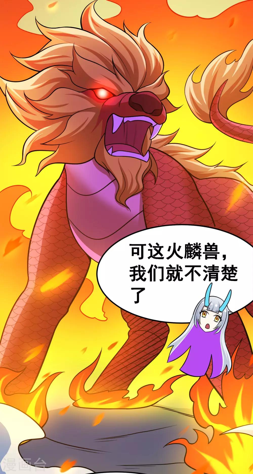 《修仙狂徒》漫画最新章节第125话 沧北寒火免费下拉式在线观看章节第【5】张图片